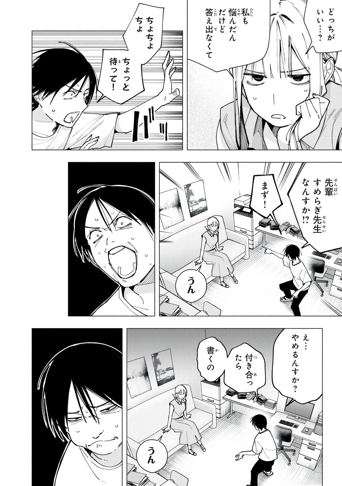 Yane no Shita no Artemis Chap 42 - Next Chap 43