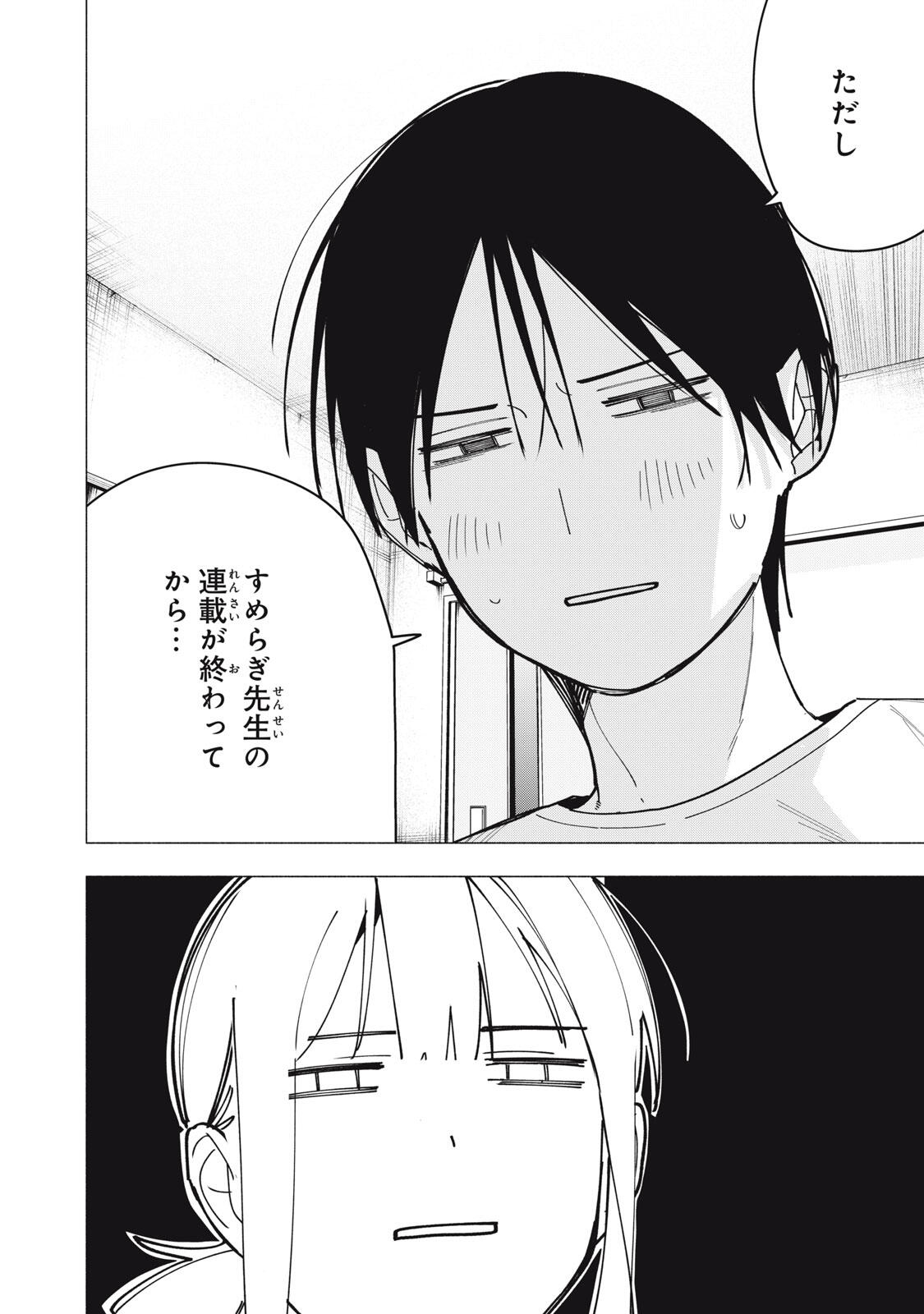 Yane no Shita no Artemis Chap 42 - Next Chap 43