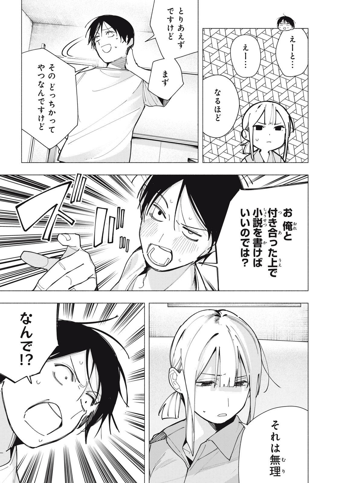 Yane no Shita no Artemis Chap 42 - Next Chap 43