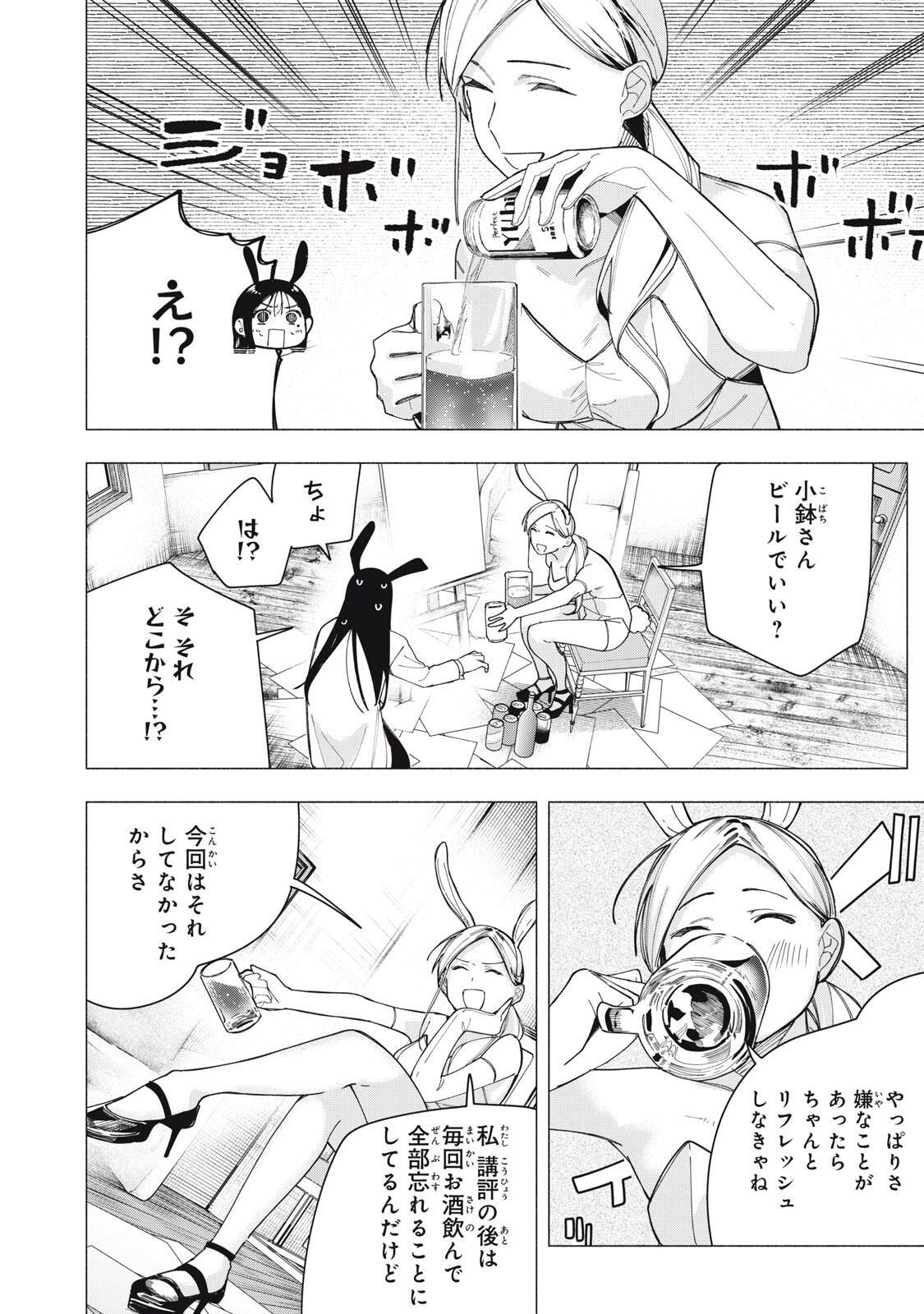 Yane no Shita no Artemis Chap 33 - Next Chap 34