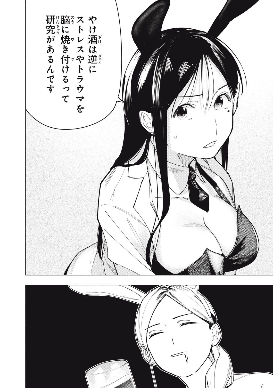 Yane no Shita no Artemis Chap 33 - Next Chap 34