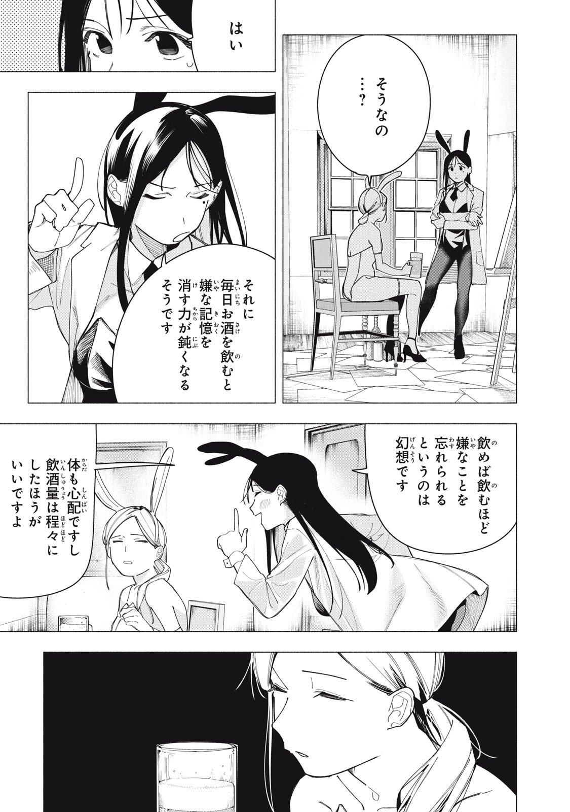 Yane no Shita no Artemis Chap 33 - Next Chap 34