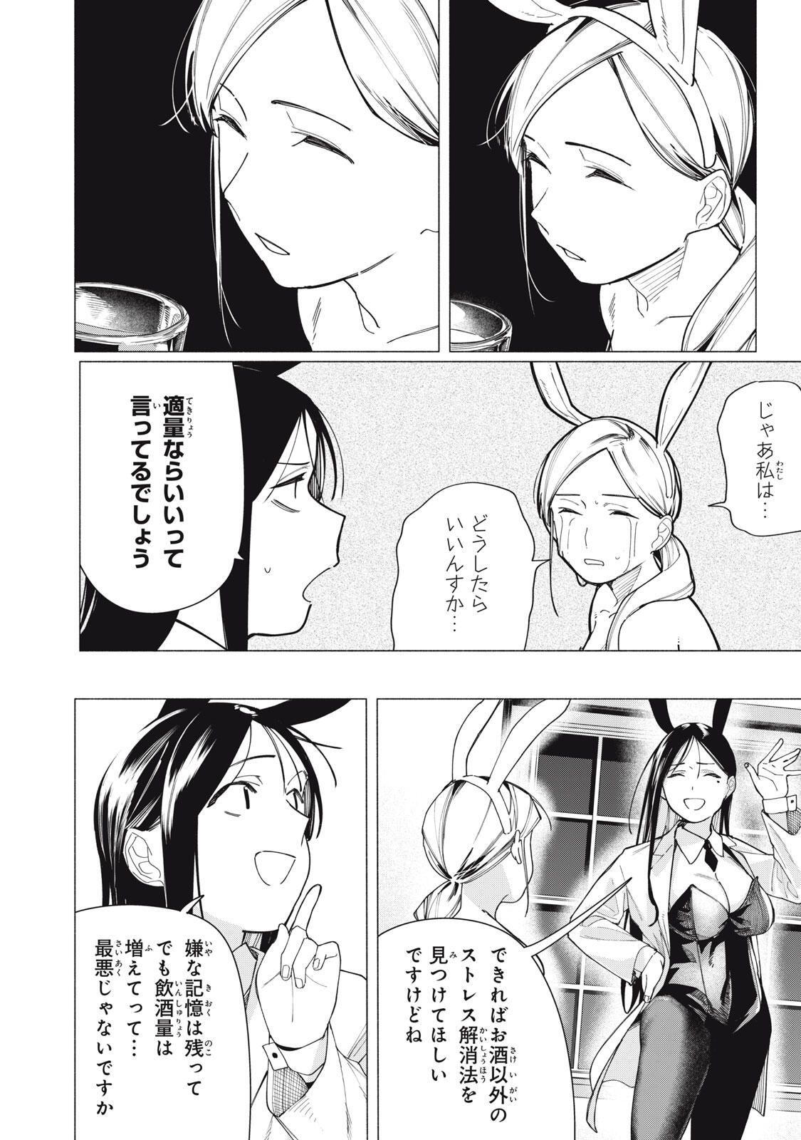 Yane no Shita no Artemis Chap 33 - Next Chap 34