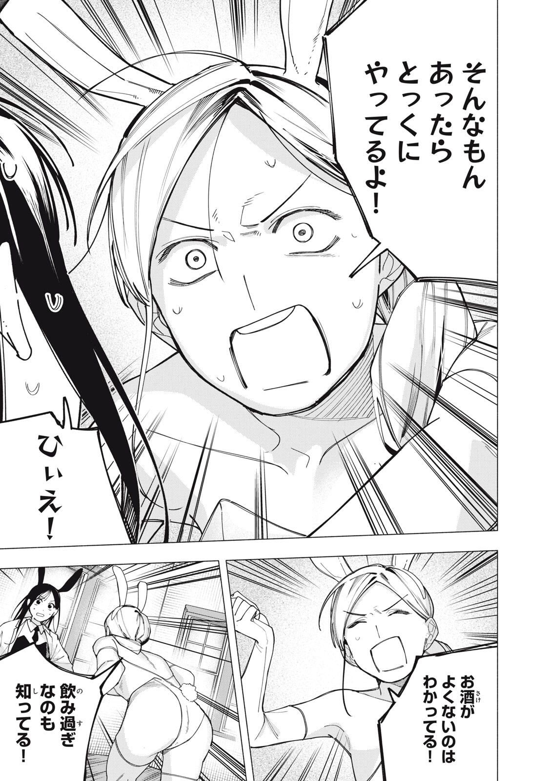 Yane no Shita no Artemis Chap 33 - Next Chap 34