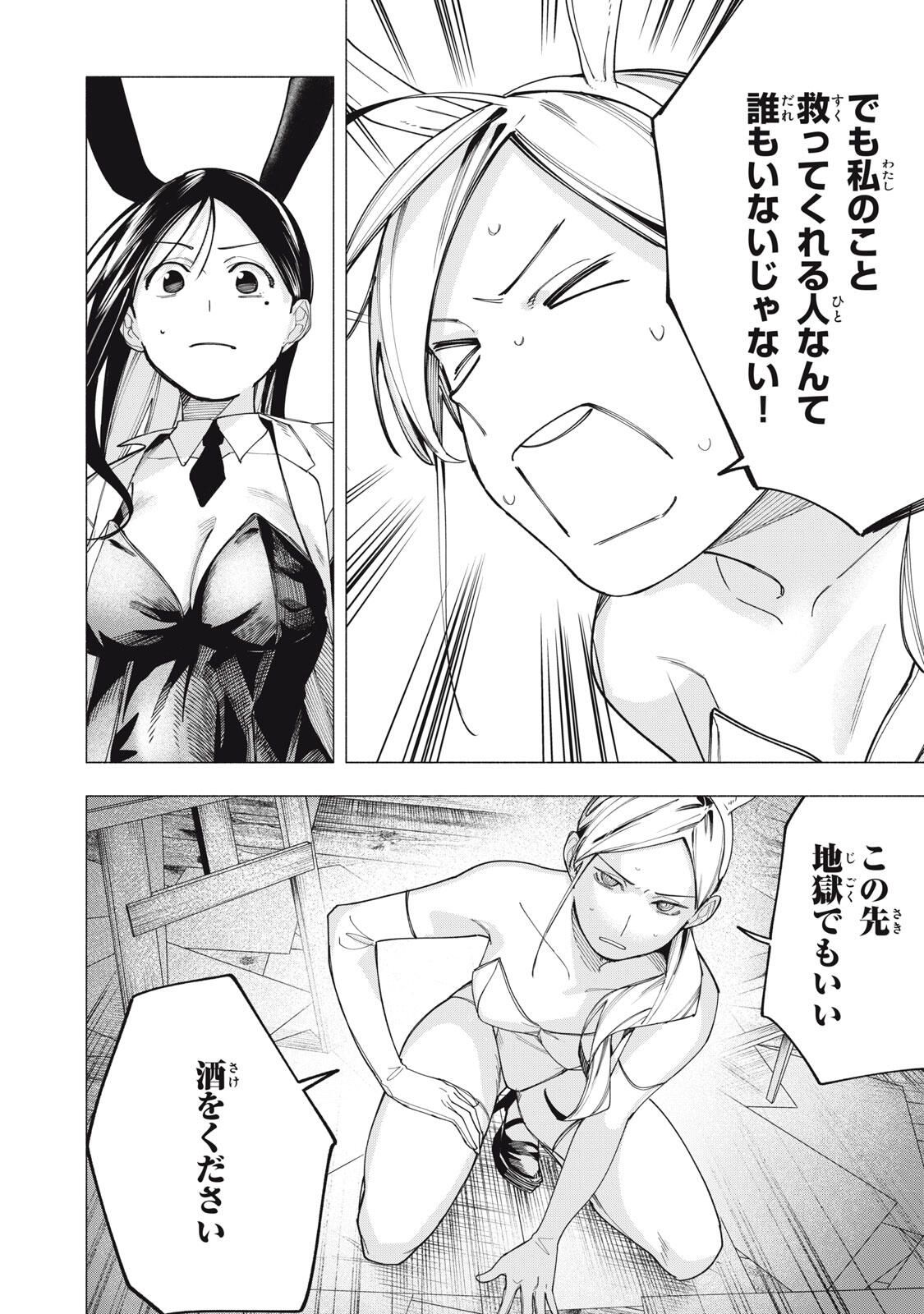 Yane no Shita no Artemis Chap 33 - Next Chap 34