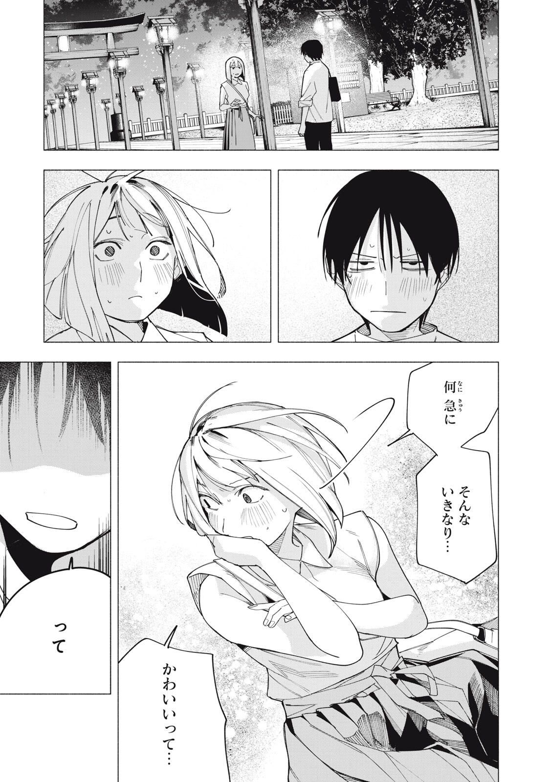 Yane no Shita no Artemis Chap 33 - Next Chap 34