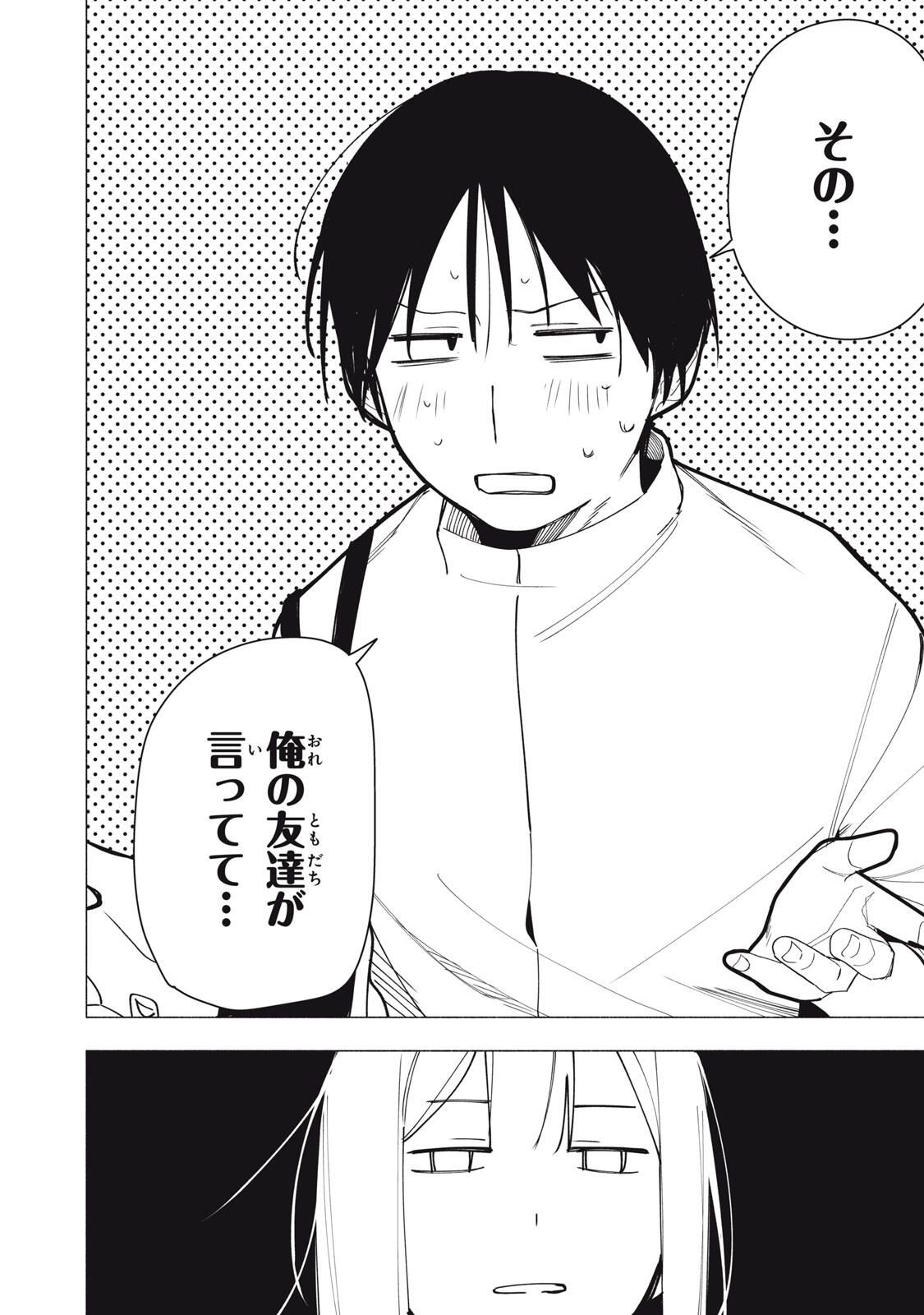 Yane no Shita no Artemis Chap 33 - Next Chap 34