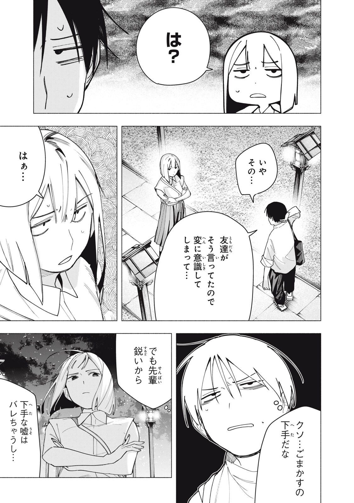 Yane no Shita no Artemis Chap 33 - Next Chap 34