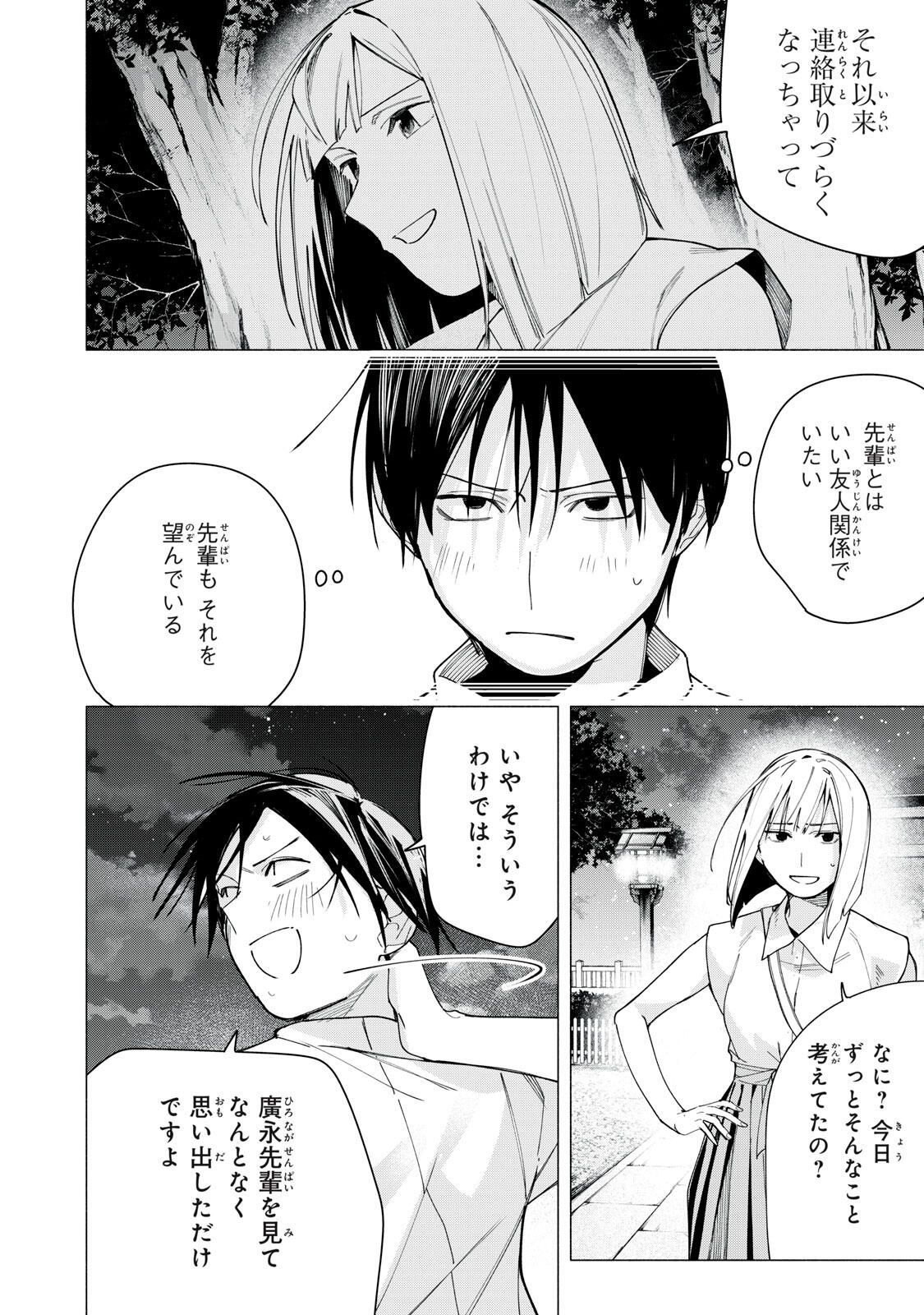 Yane no Shita no Artemis Chap 33 - Next Chap 34