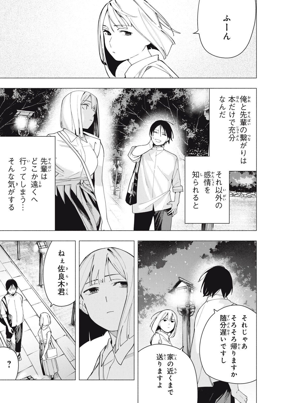 Yane no Shita no Artemis Chap 33 - Next Chap 34