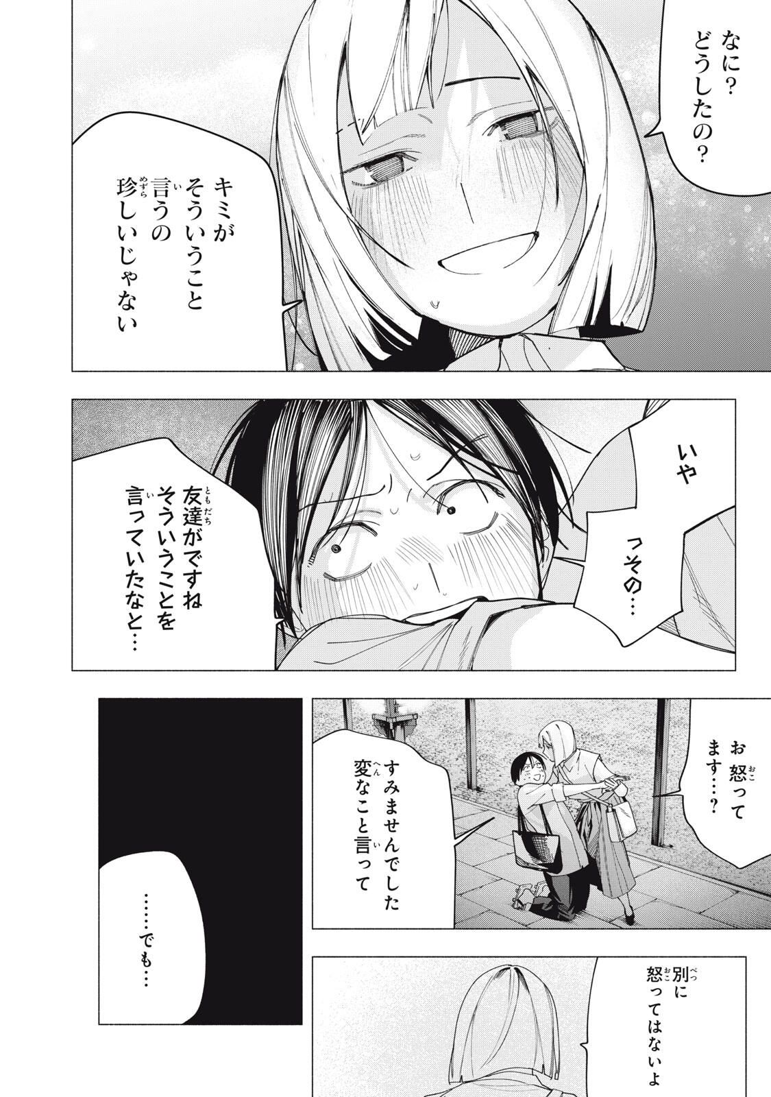 Yane no Shita no Artemis Chap 33 - Next Chap 34