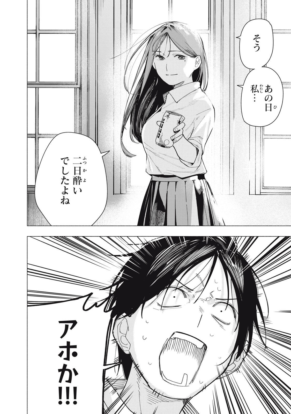 Yane no Shita no Artemis Chap 37 - Next Chap 38