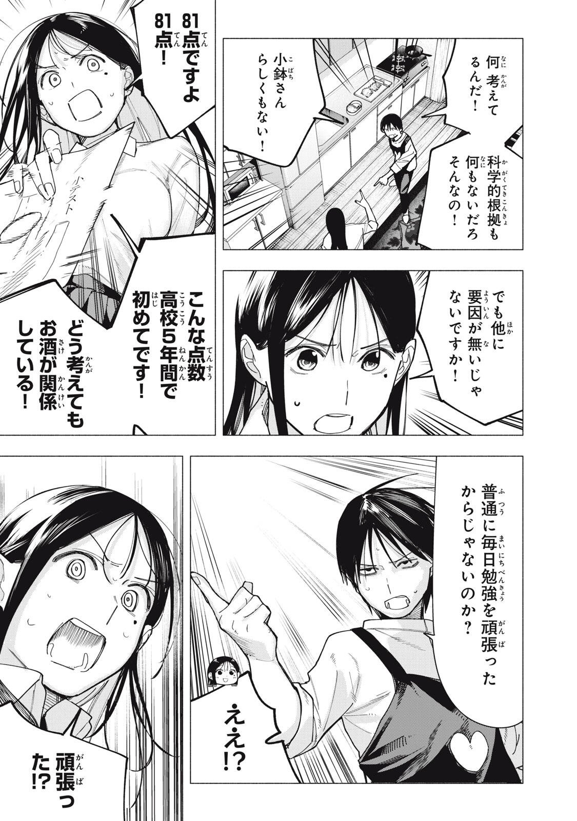 Yane no Shita no Artemis Chap 37 - Next Chap 38