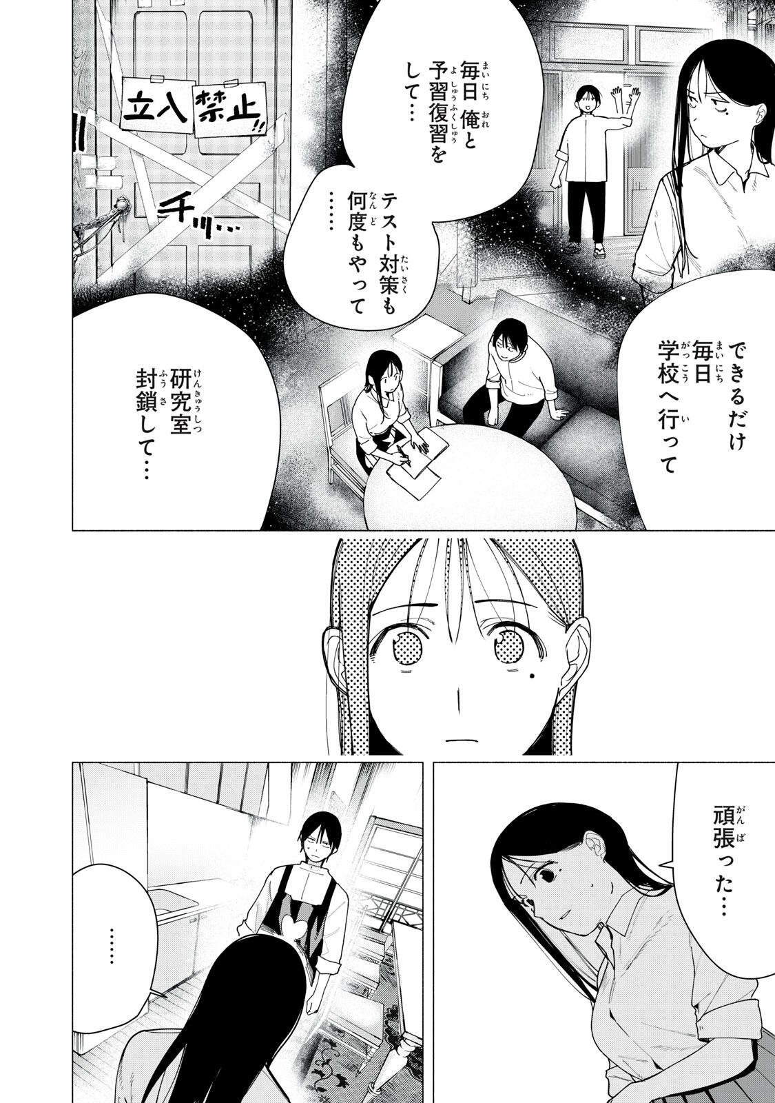 Yane no Shita no Artemis Chap 37 - Next Chap 38