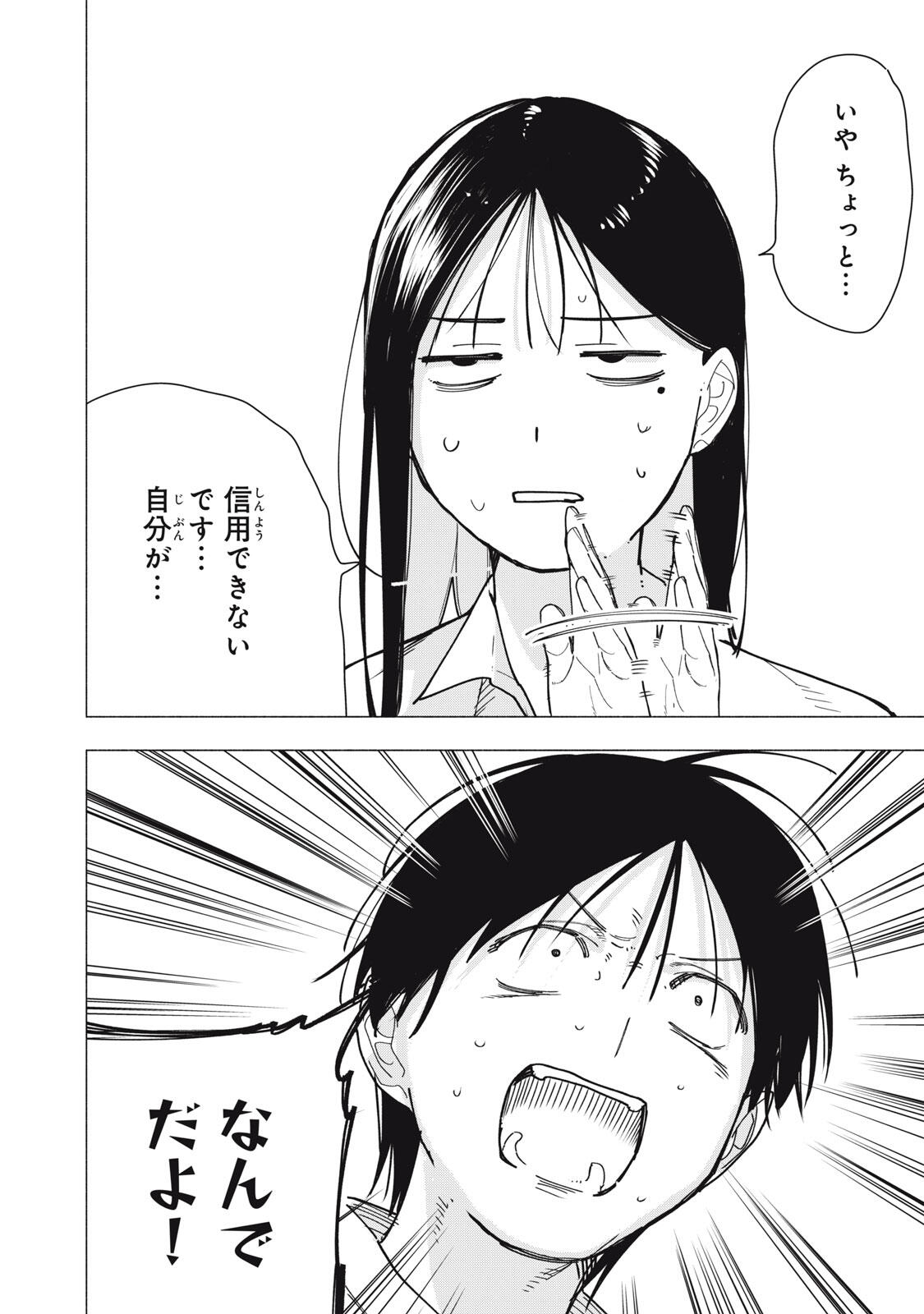 Yane no Shita no Artemis Chap 37 - Next Chap 38