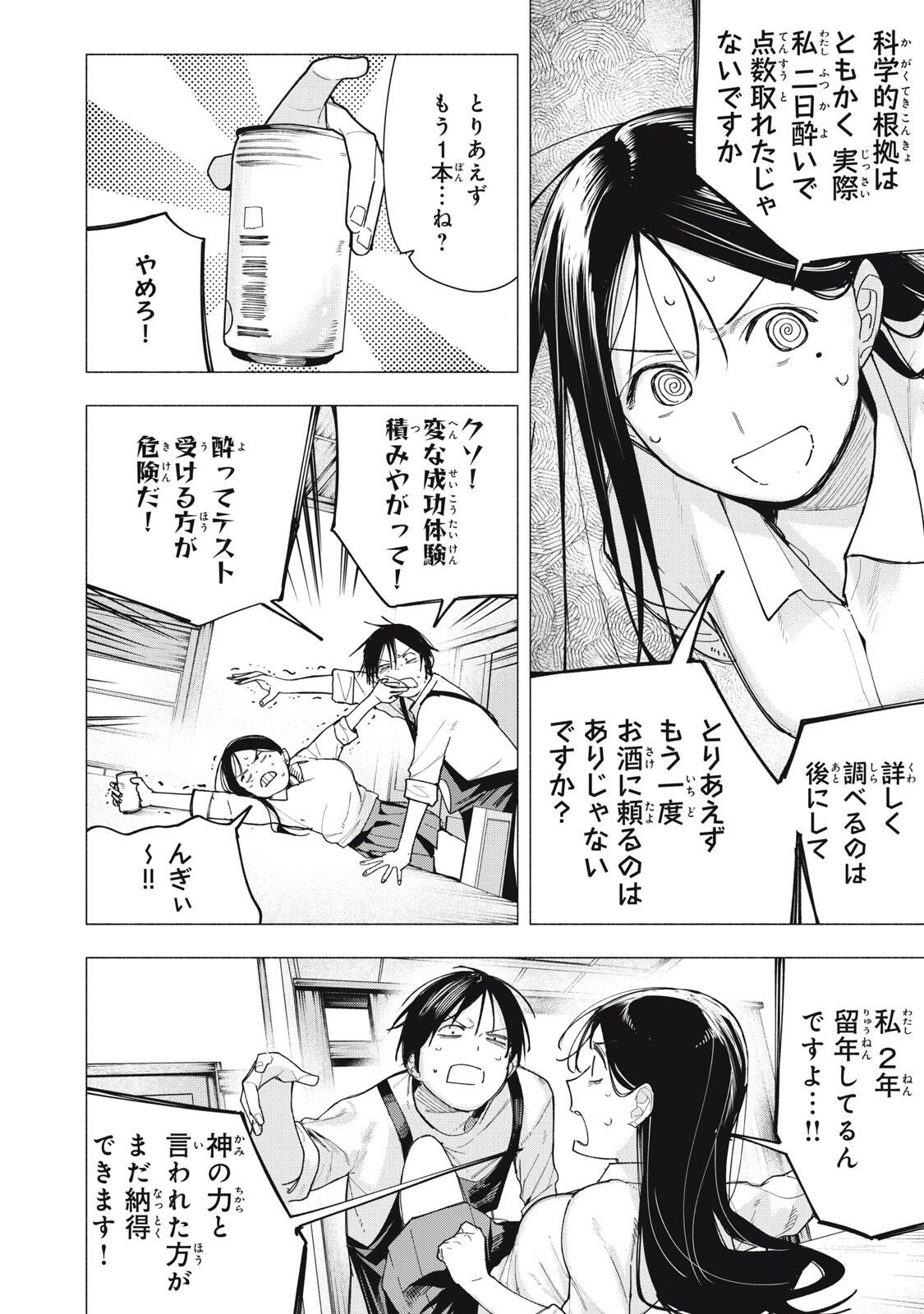 Yane no Shita no Artemis Chap 37 - Next Chap 38