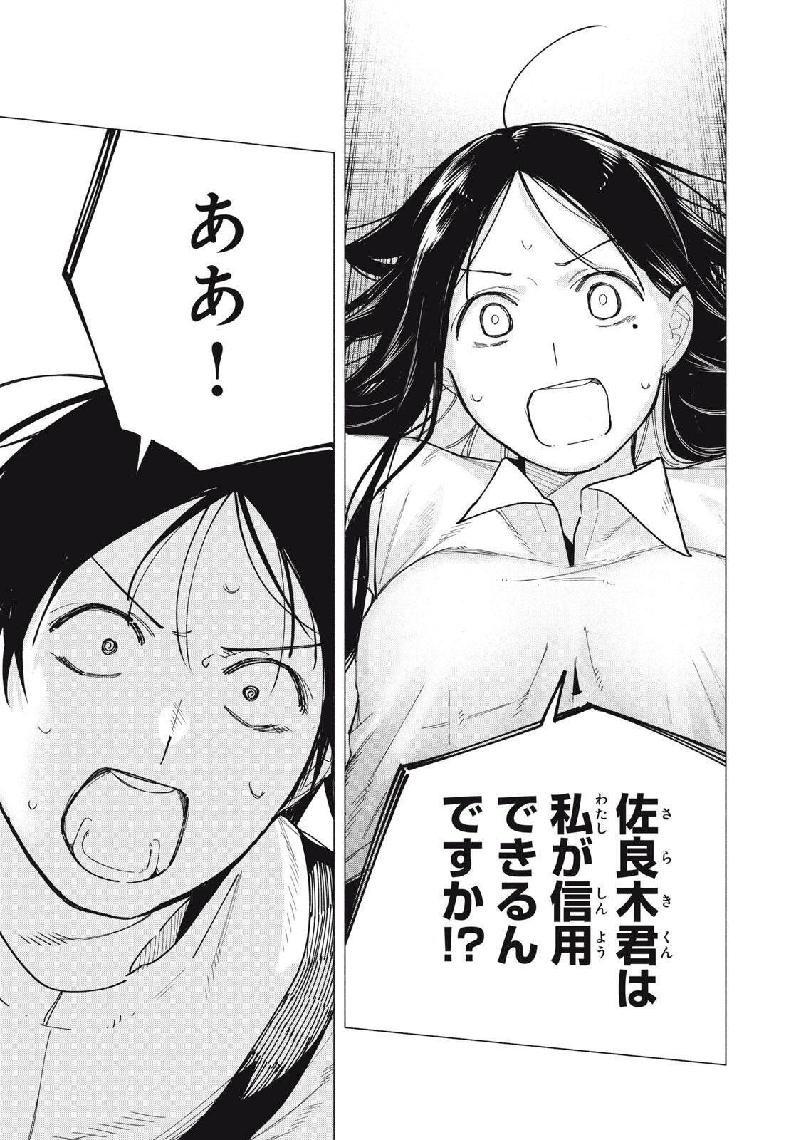 Yane no Shita no Artemis Chap 37 - Next Chap 38