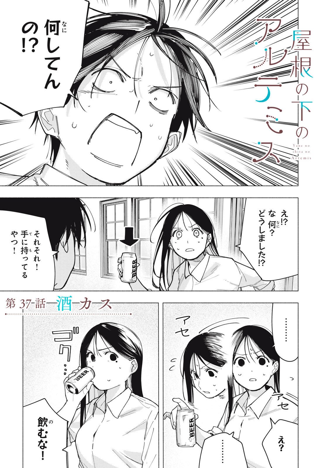 Yane no Shita no Artemis Chap 37 - Next Chap 38