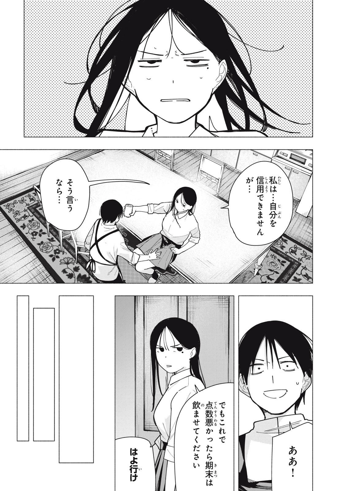 Yane no Shita no Artemis Chap 37 - Next Chap 38