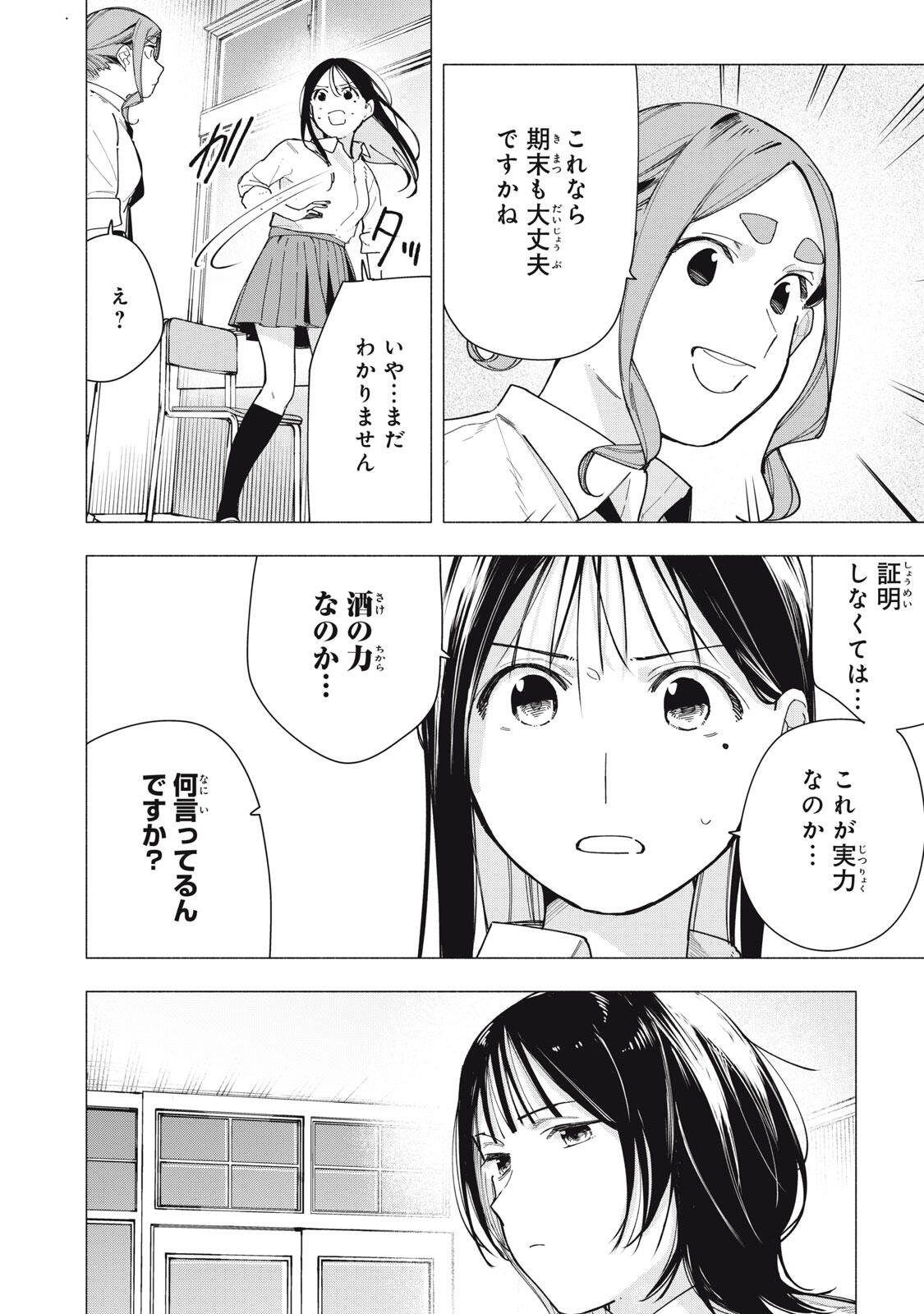 Yane no Shita no Artemis Chap 37 - Next Chap 38