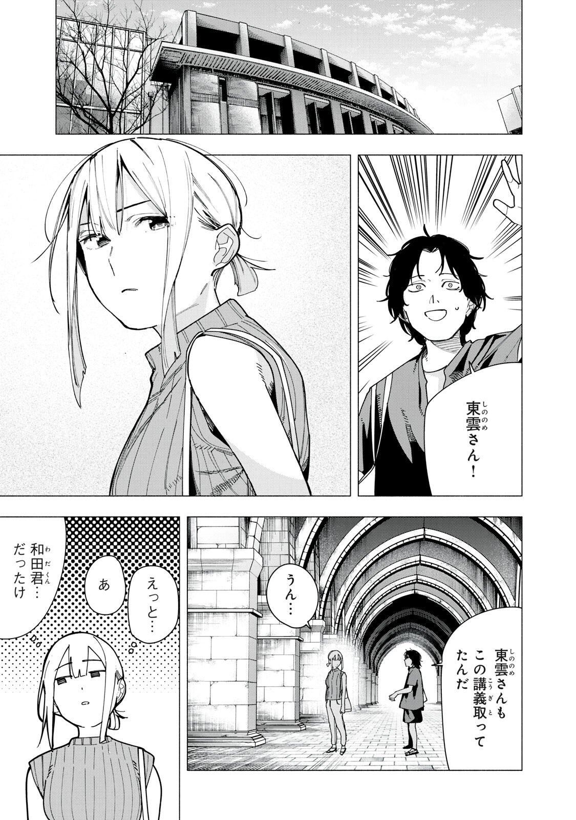 Yane no Shita no Artemis Chap 37 - Next Chap 38