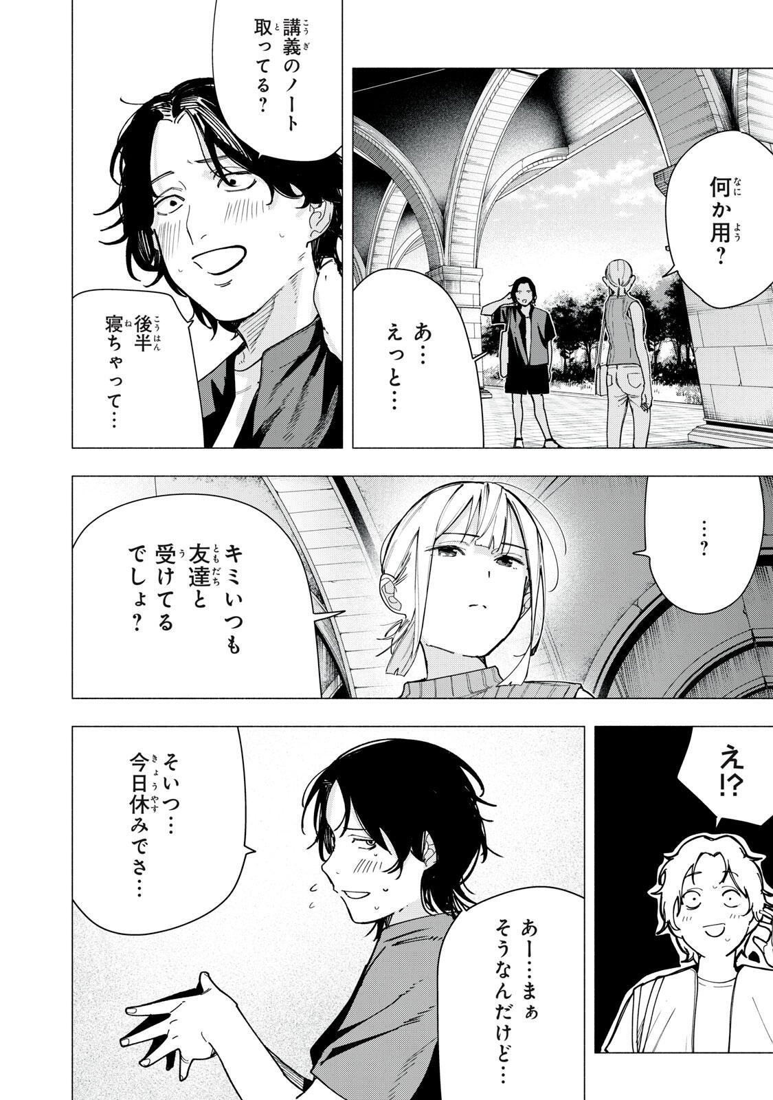 Yane no Shita no Artemis Chap 37 - Next Chap 38