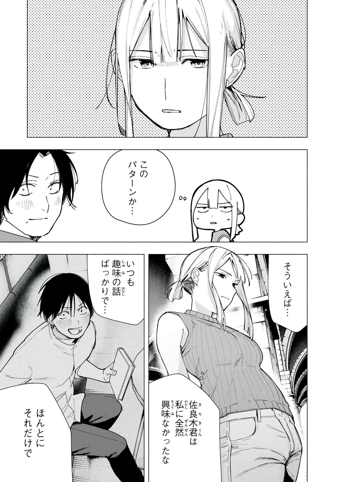 Yane no Shita no Artemis Chap 37 - Next Chap 38