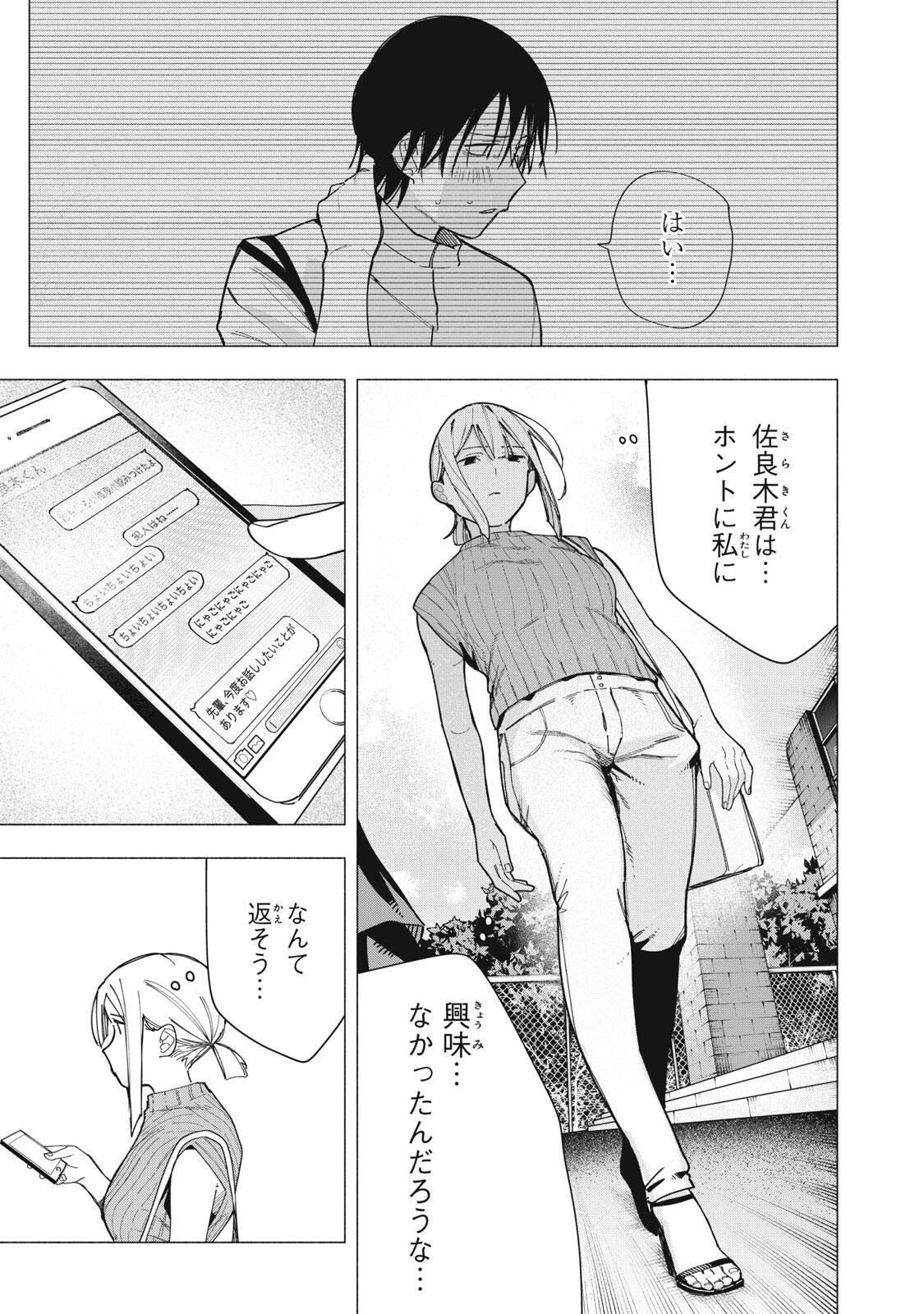 Yane no Shita no Artemis Chap 37 - Next Chap 38