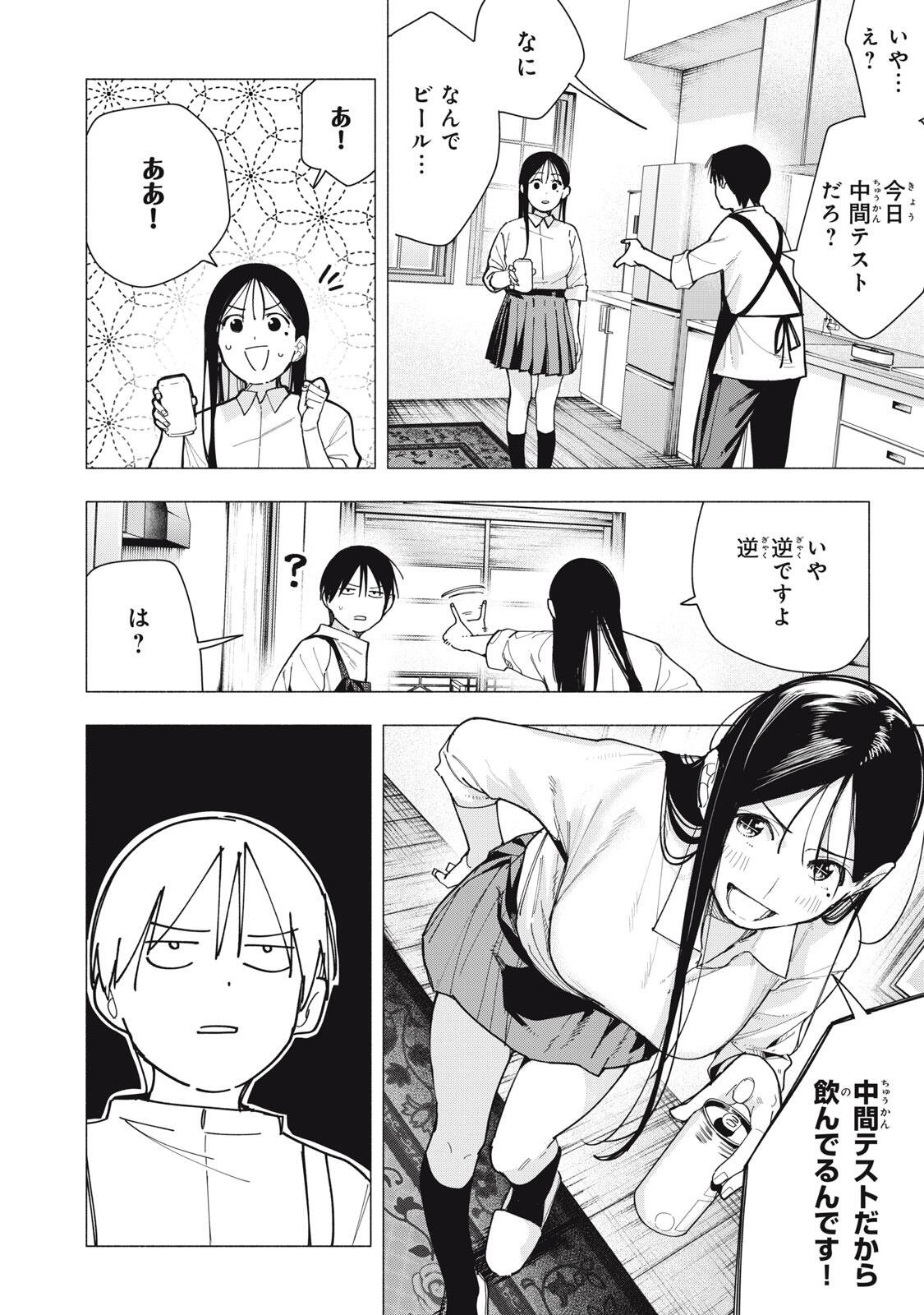 Yane no Shita no Artemis Chap 37 - Next Chap 38