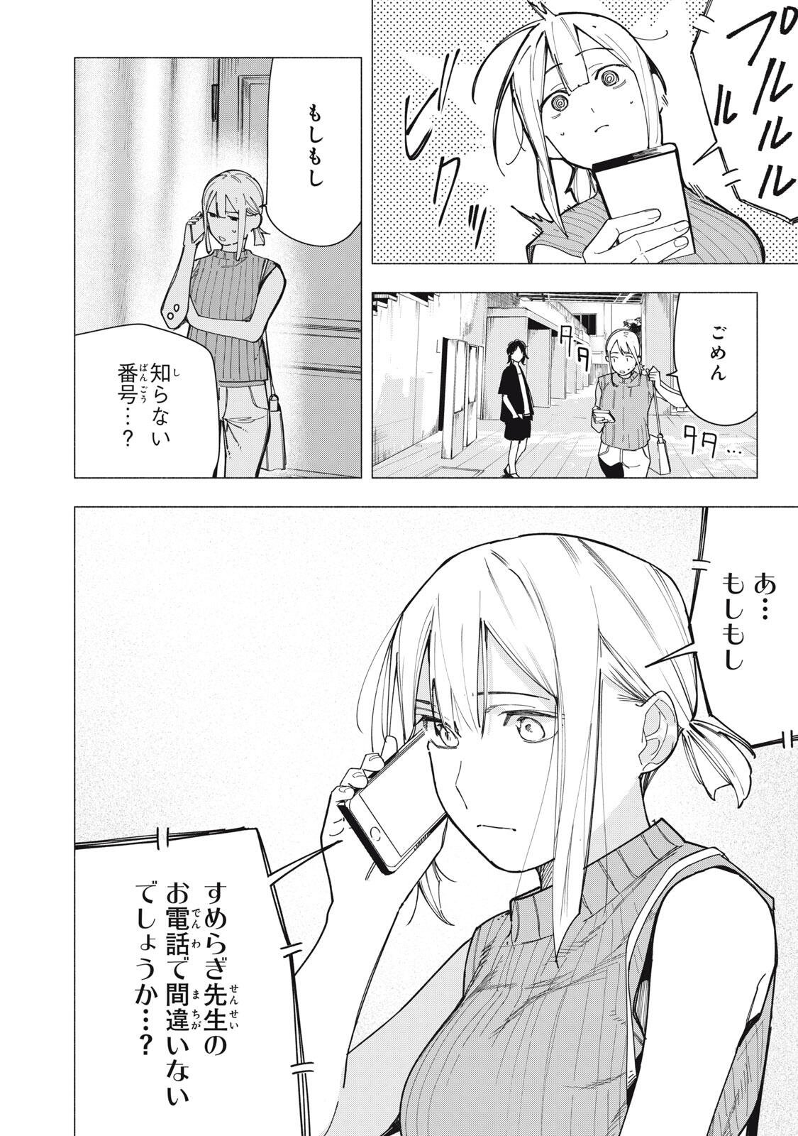 Yane no Shita no Artemis Chap 37 - Next Chap 38
