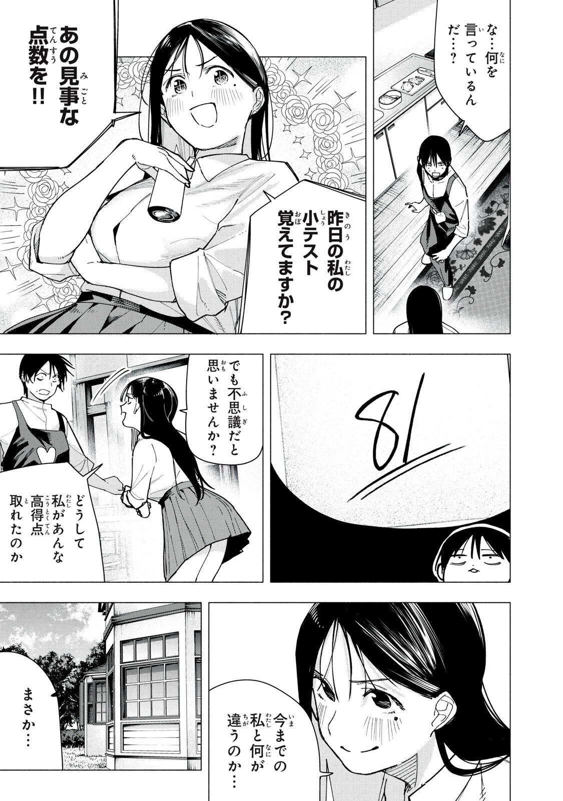 Yane no Shita no Artemis Chap 37 - Next Chap 38