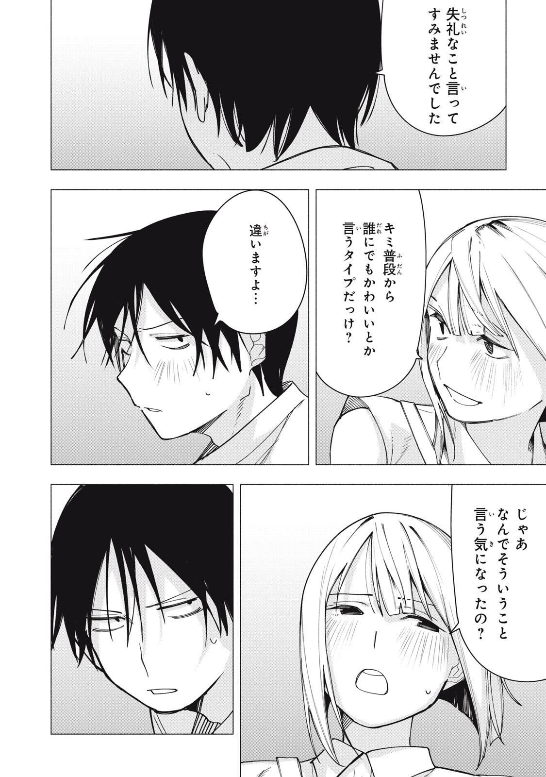 Yane no Shita no Artemis Chap 34 - Next Chap 35