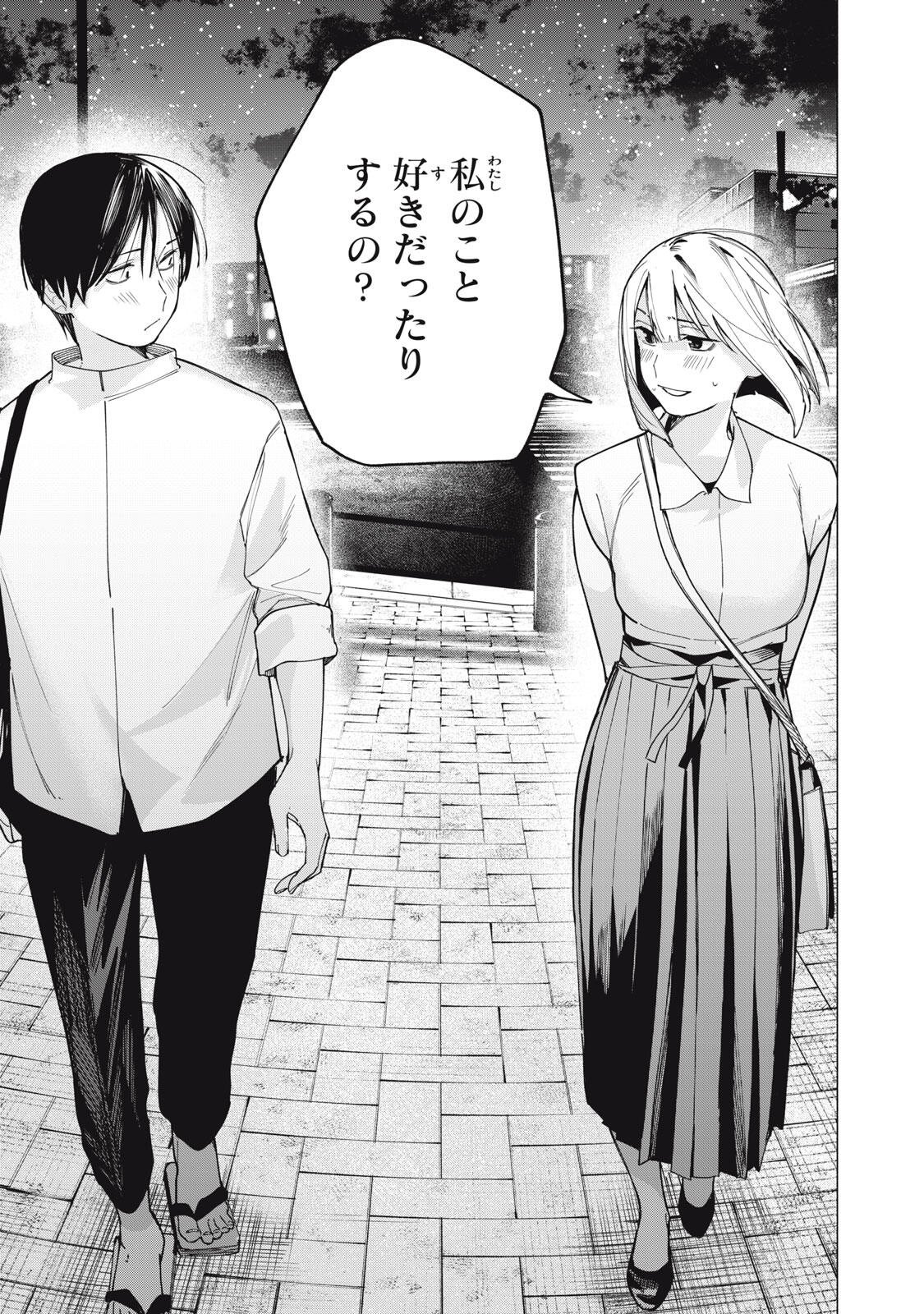 Yane no Shita no Artemis Chap 34 - Next Chap 35