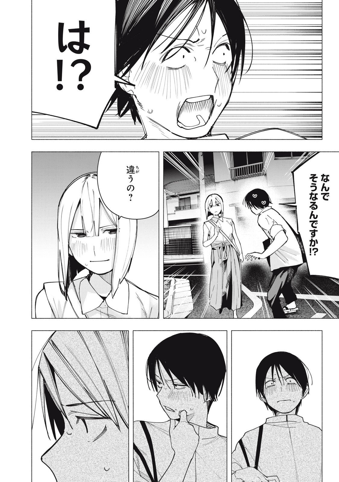 Yane no Shita no Artemis Chap 34 - Next Chap 35