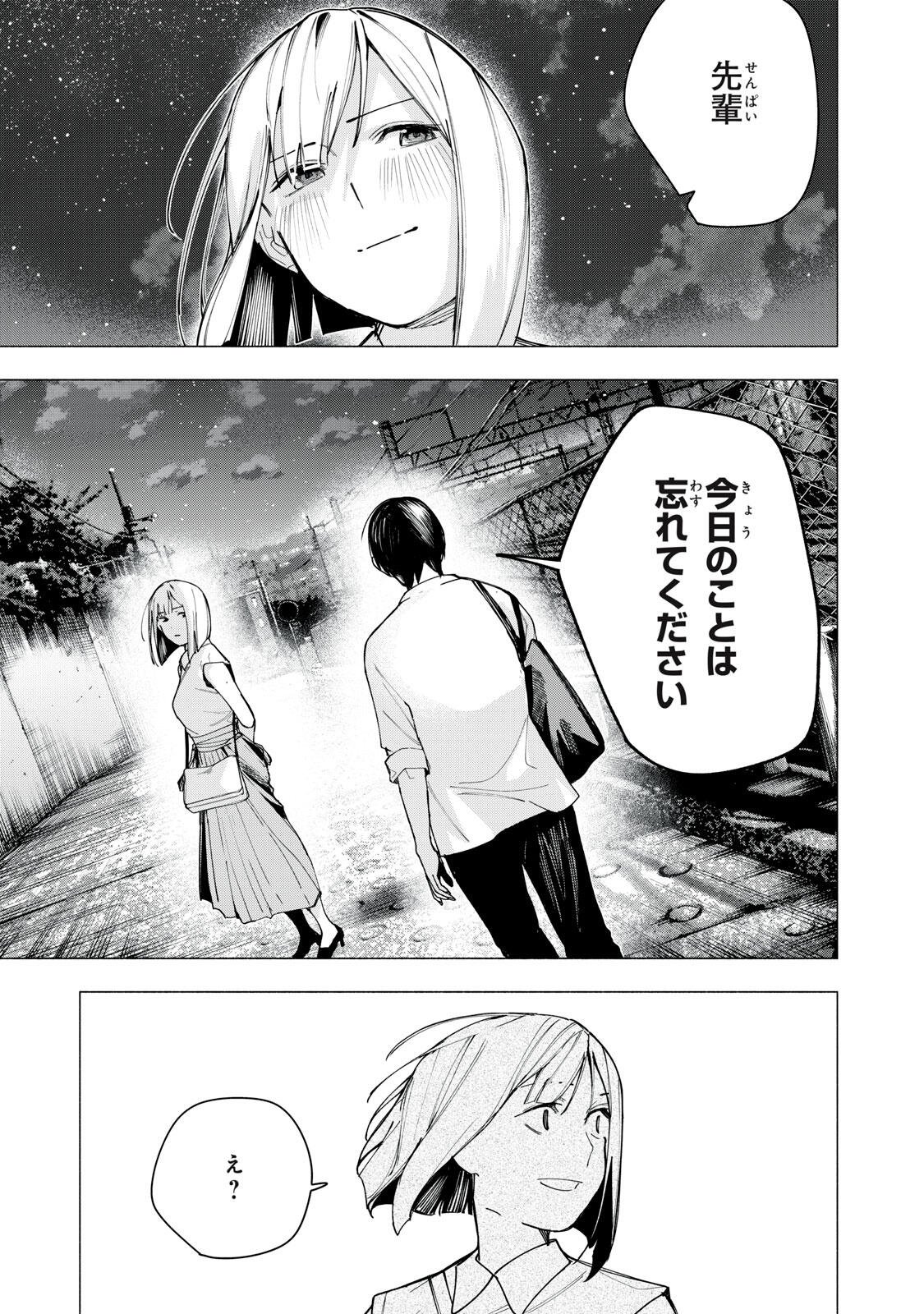 Yane no Shita no Artemis Chap 34 - Next Chap 35