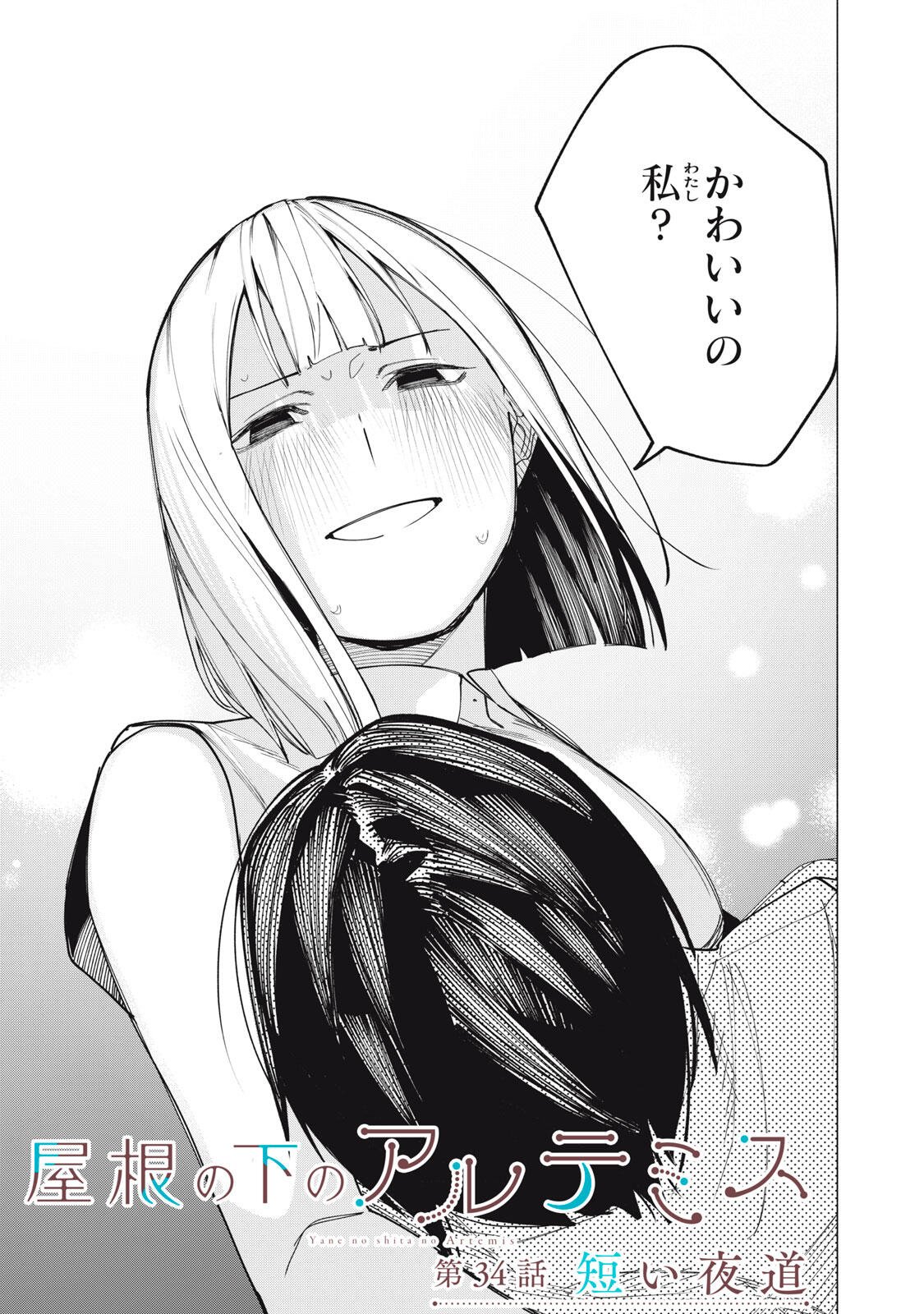 Yane no Shita no Artemis Chap 34 - Next Chap 35