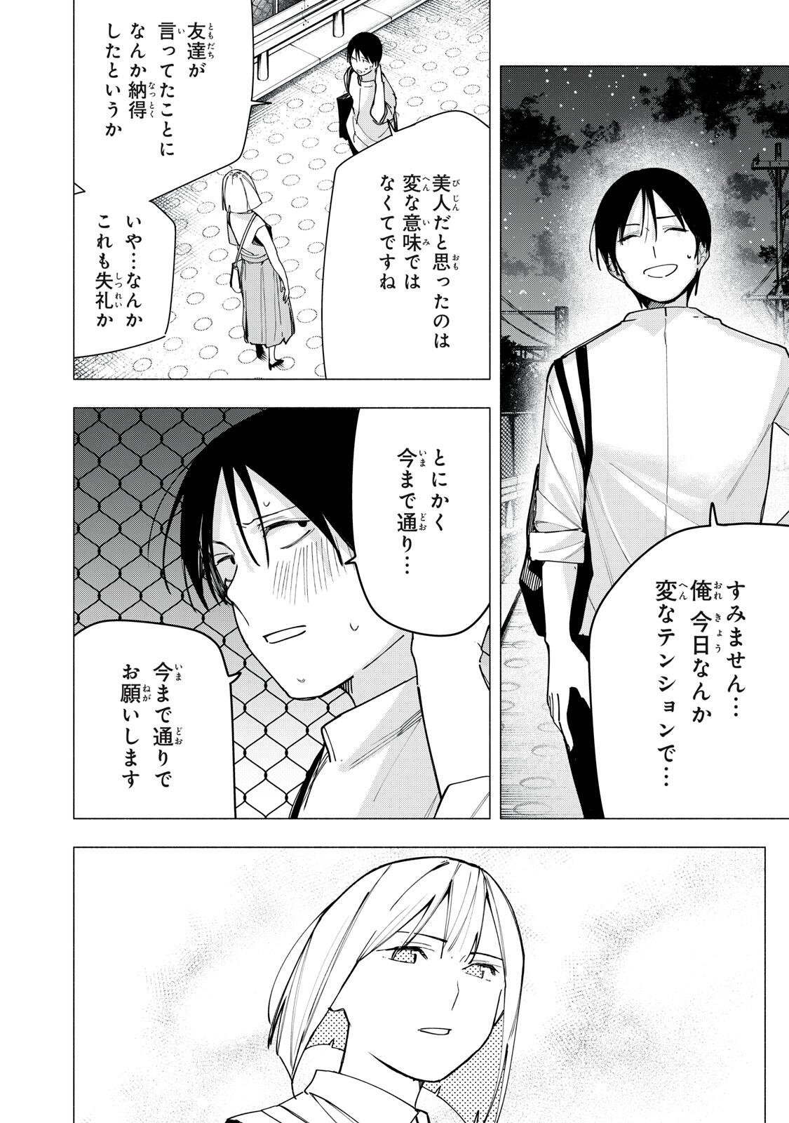 Yane no Shita no Artemis Chap 34 - Next Chap 35