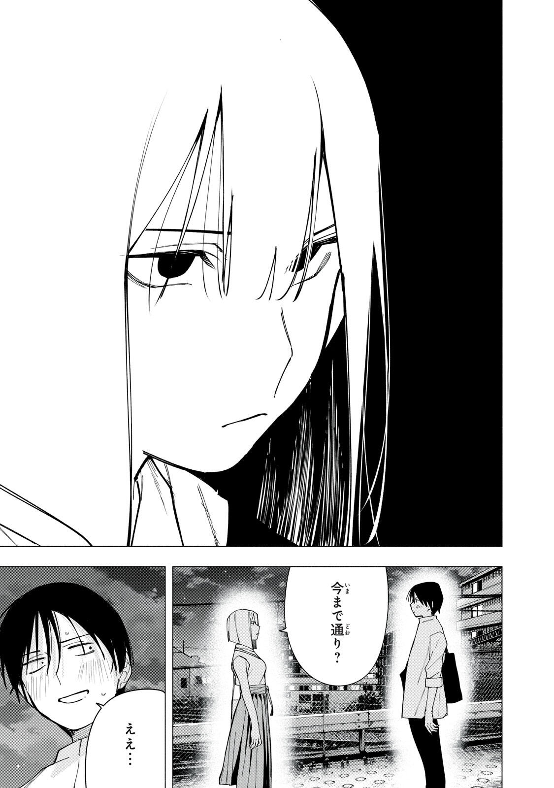 Yane no Shita no Artemis Chap 34 - Next Chap 35