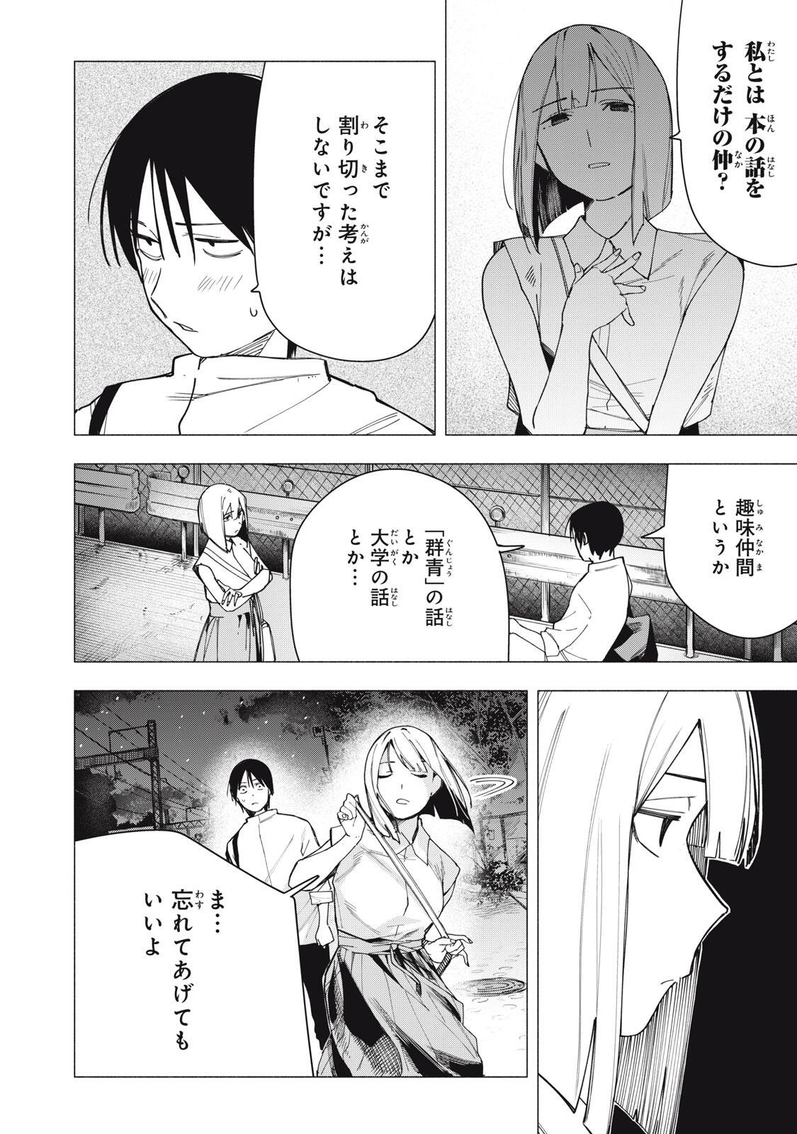 Yane no Shita no Artemis Chap 34 - Next Chap 35