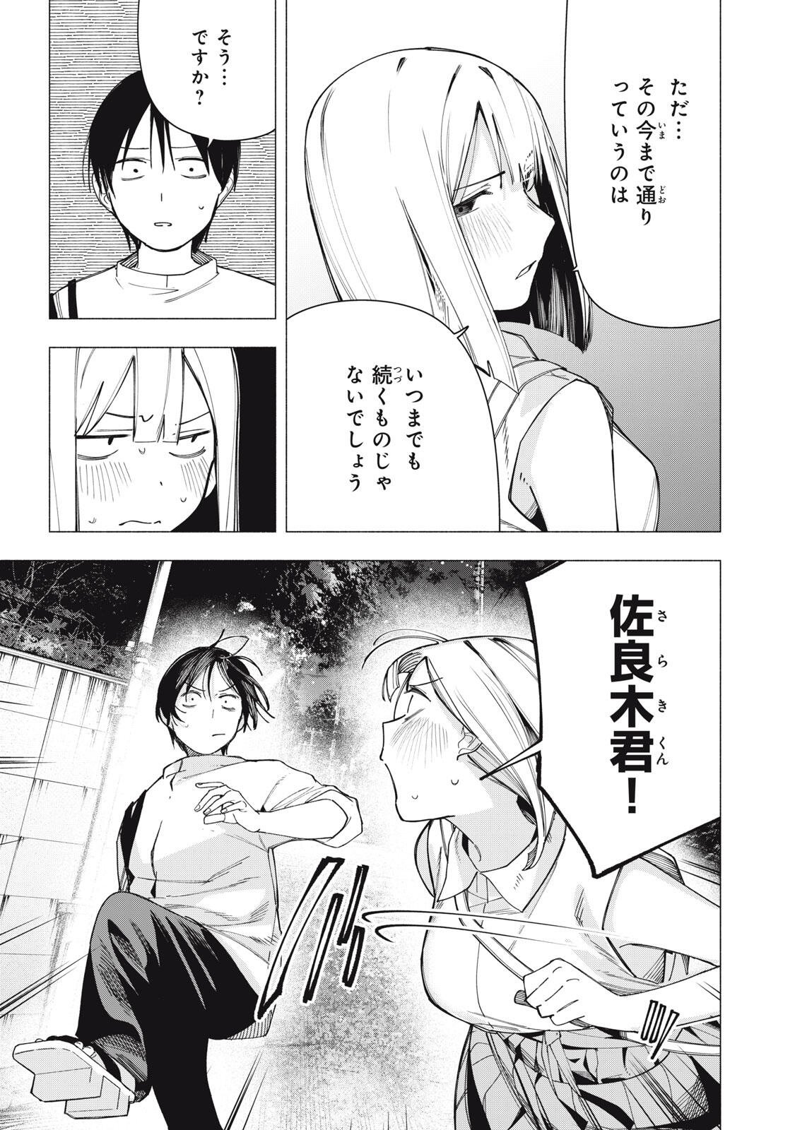 Yane no Shita no Artemis Chap 34 - Next Chap 35