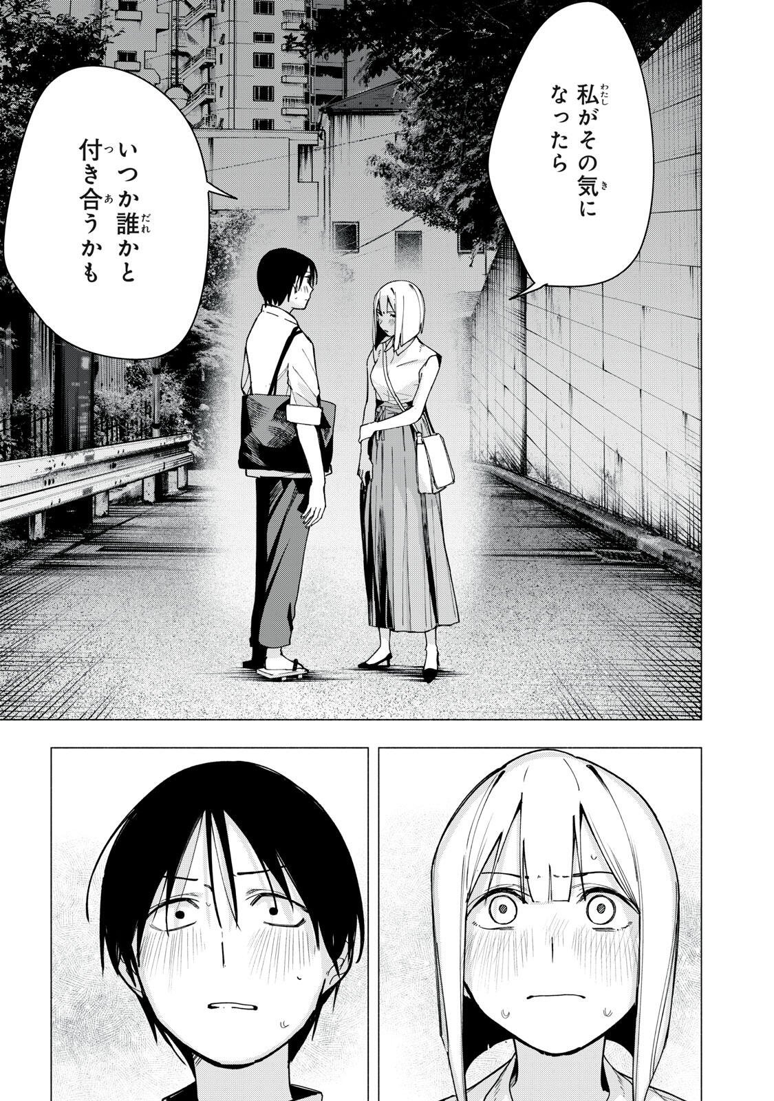 Yane no Shita no Artemis Chap 34 - Next Chap 35