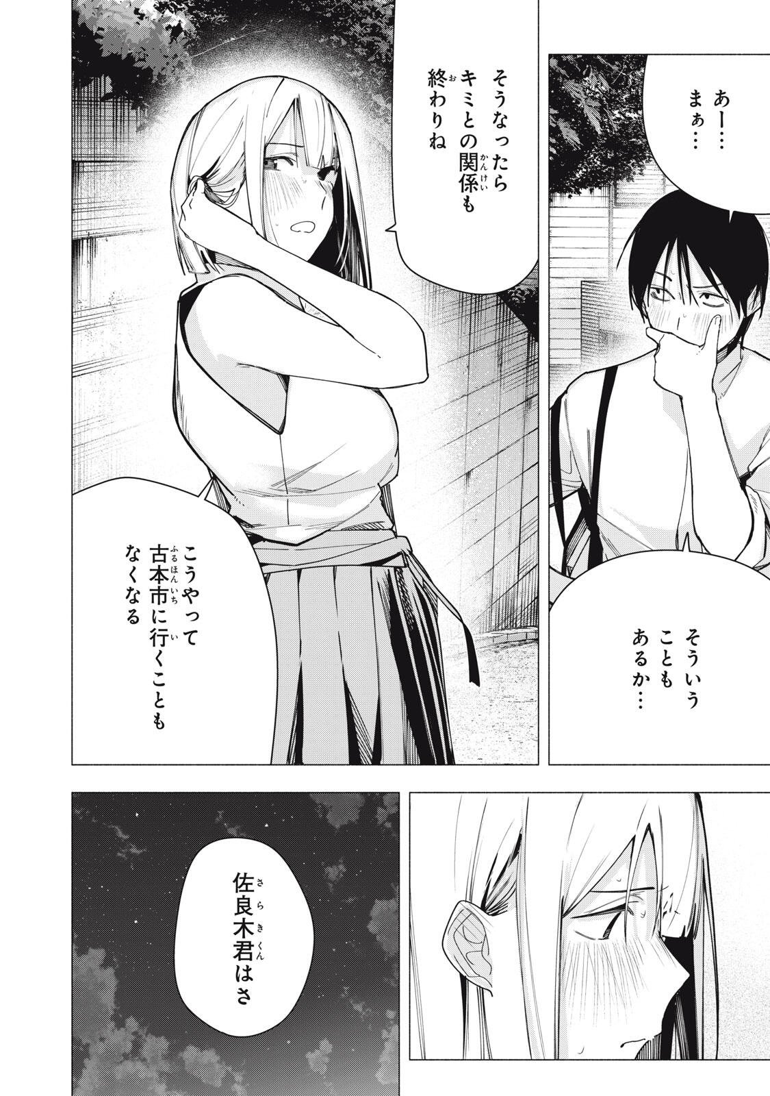 Yane no Shita no Artemis Chap 34 - Next Chap 35