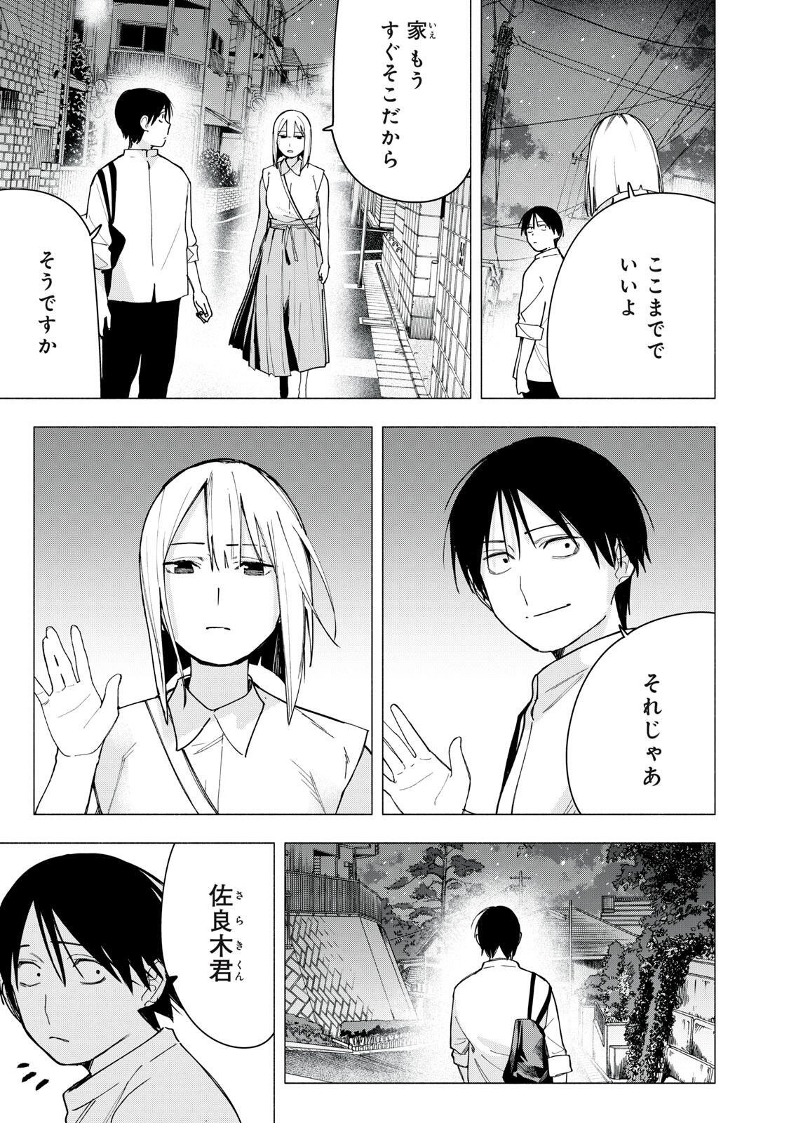 Yane no Shita no Artemis Chap 34 - Next Chap 35