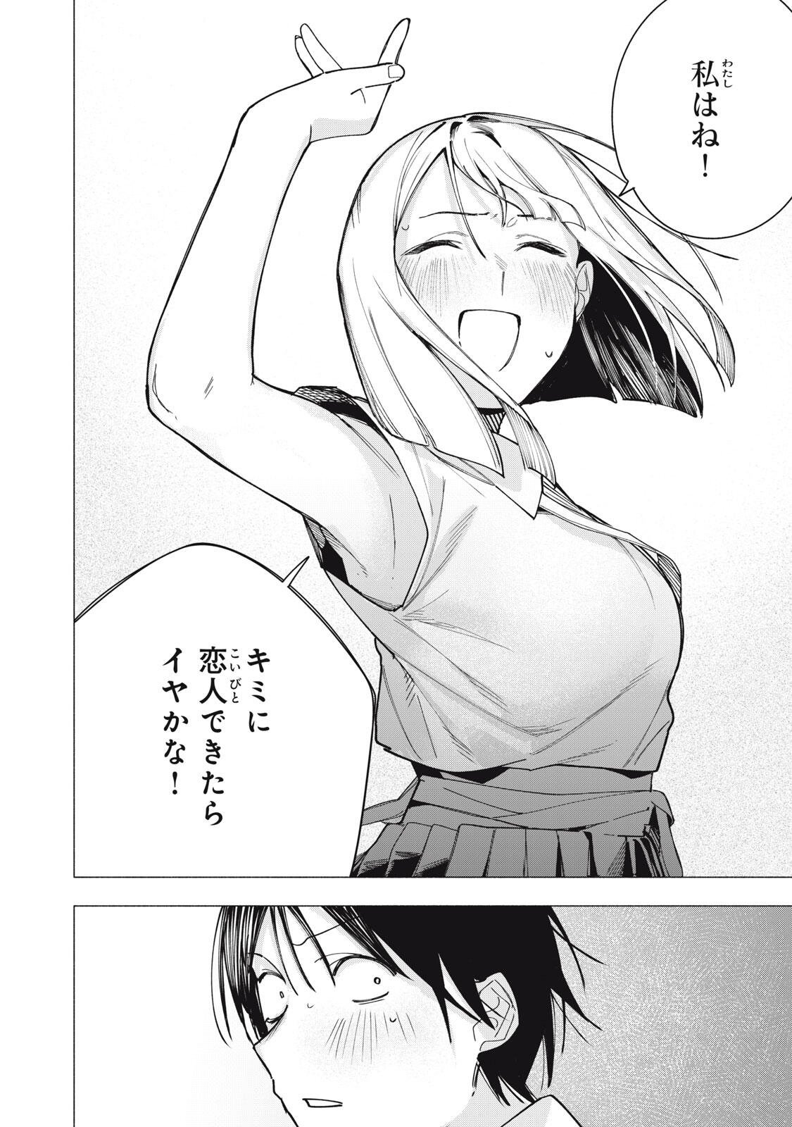 Yane no Shita no Artemis Chap 34 - Next Chap 35