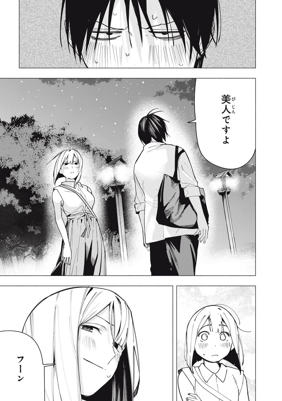 Yane no Shita no Artemis Chap 34 - Next Chap 35