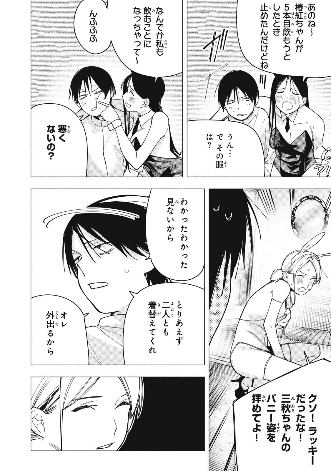 Yane no Shita no Artemis Chap 35 - Next Chap 36