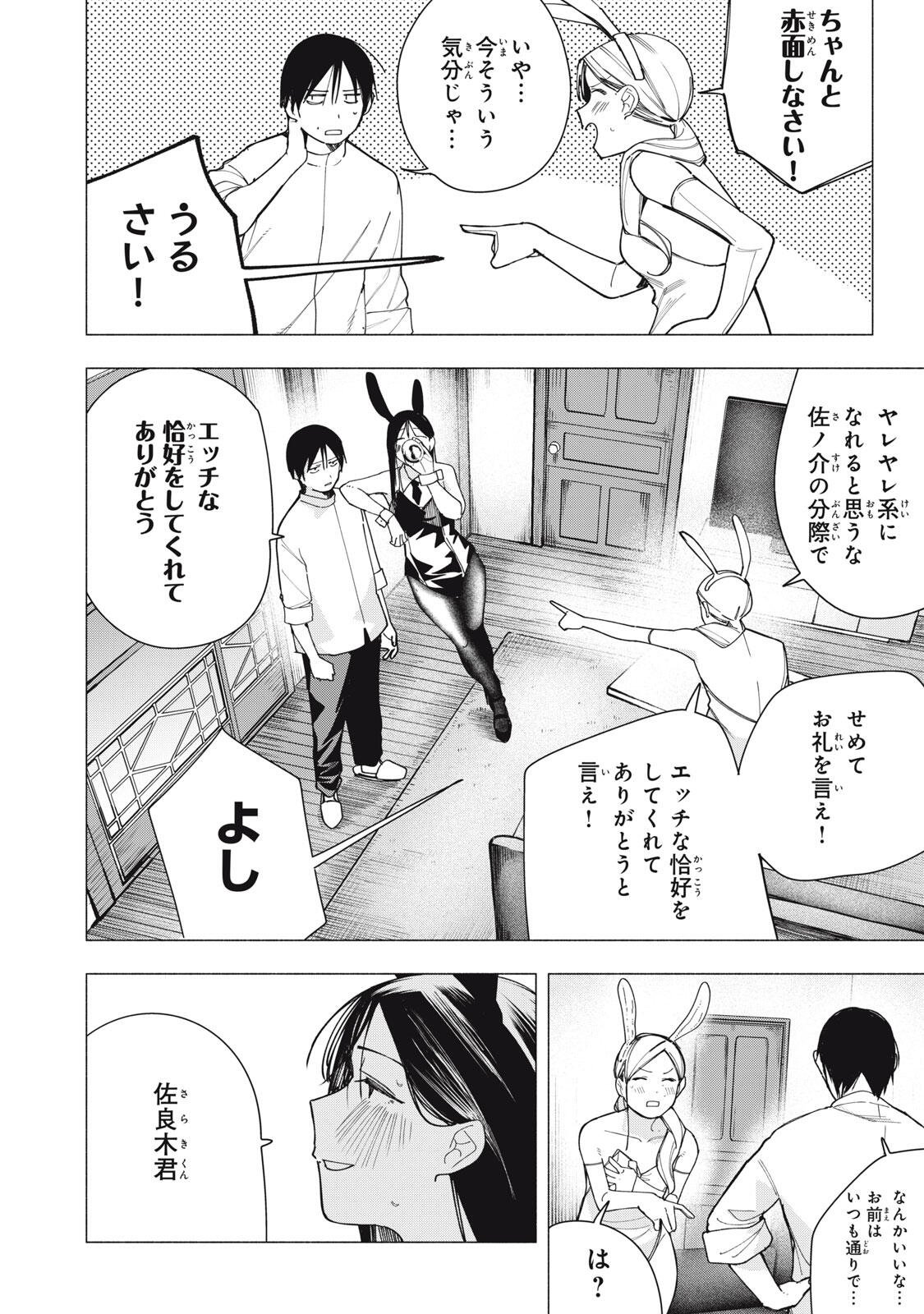 Yane no Shita no Artemis Chap 35 - Next Chap 36