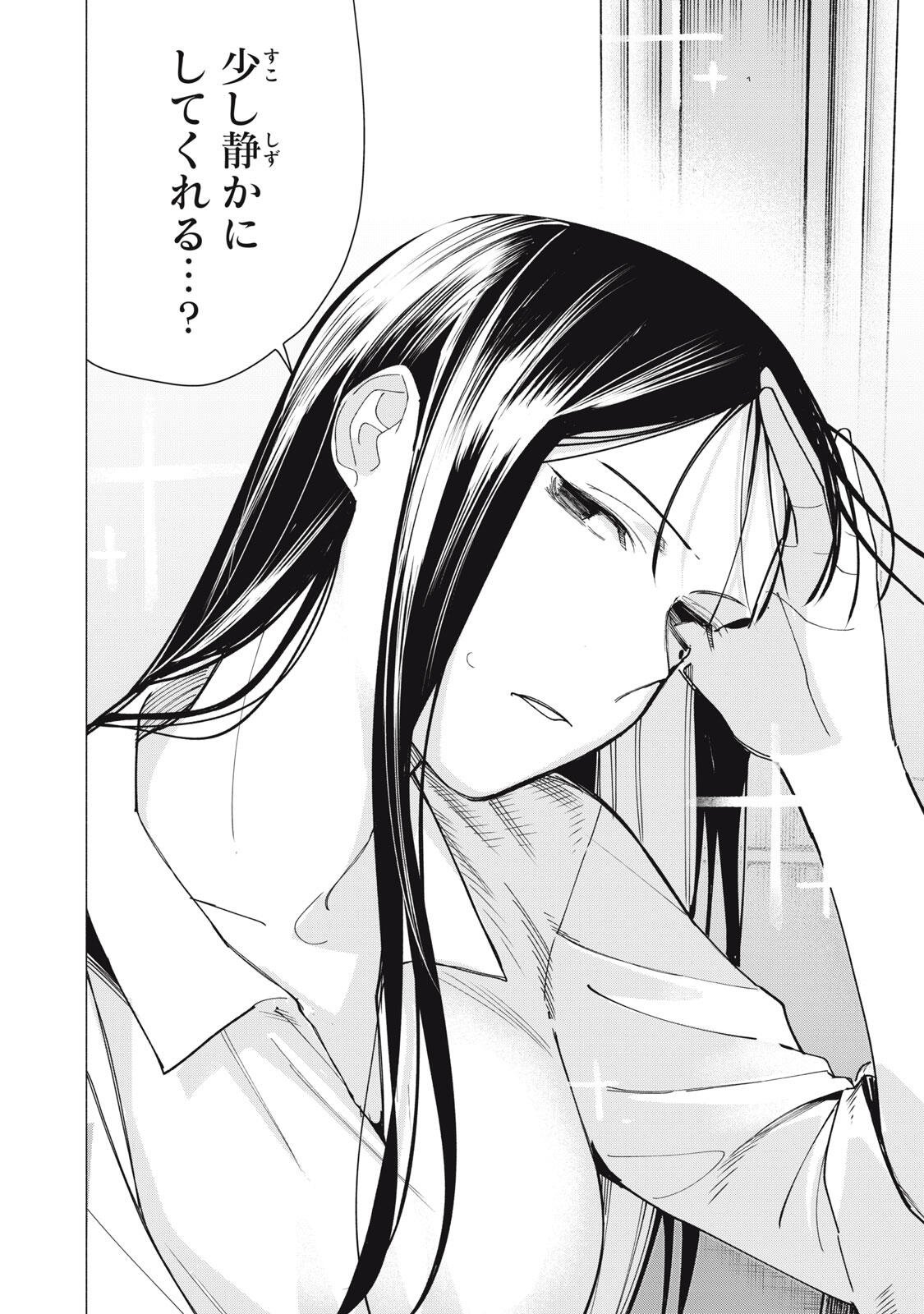 Yane no Shita no Artemis Chap 35 - Next Chap 36