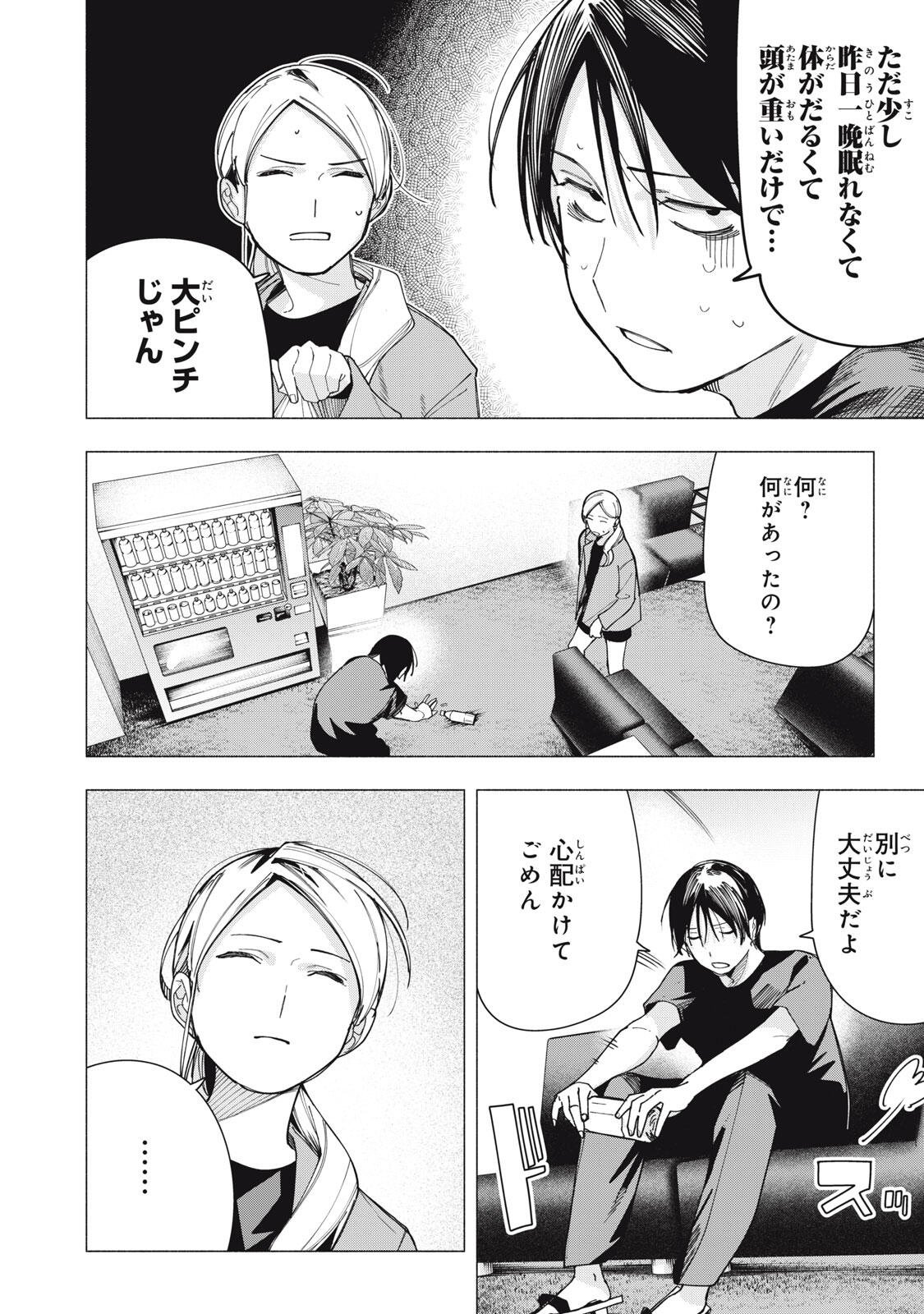 Yane no Shita no Artemis Chap 36 - Next Chap 37
