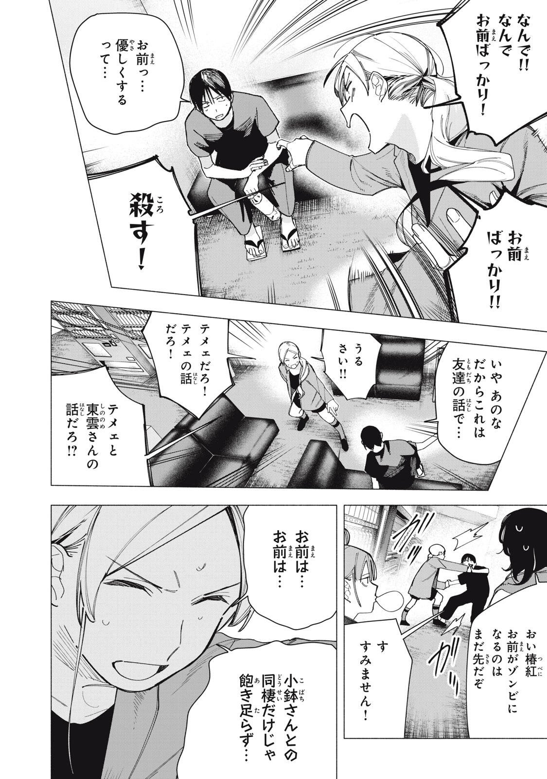 Yane no Shita no Artemis Chap 36 - Next Chap 37